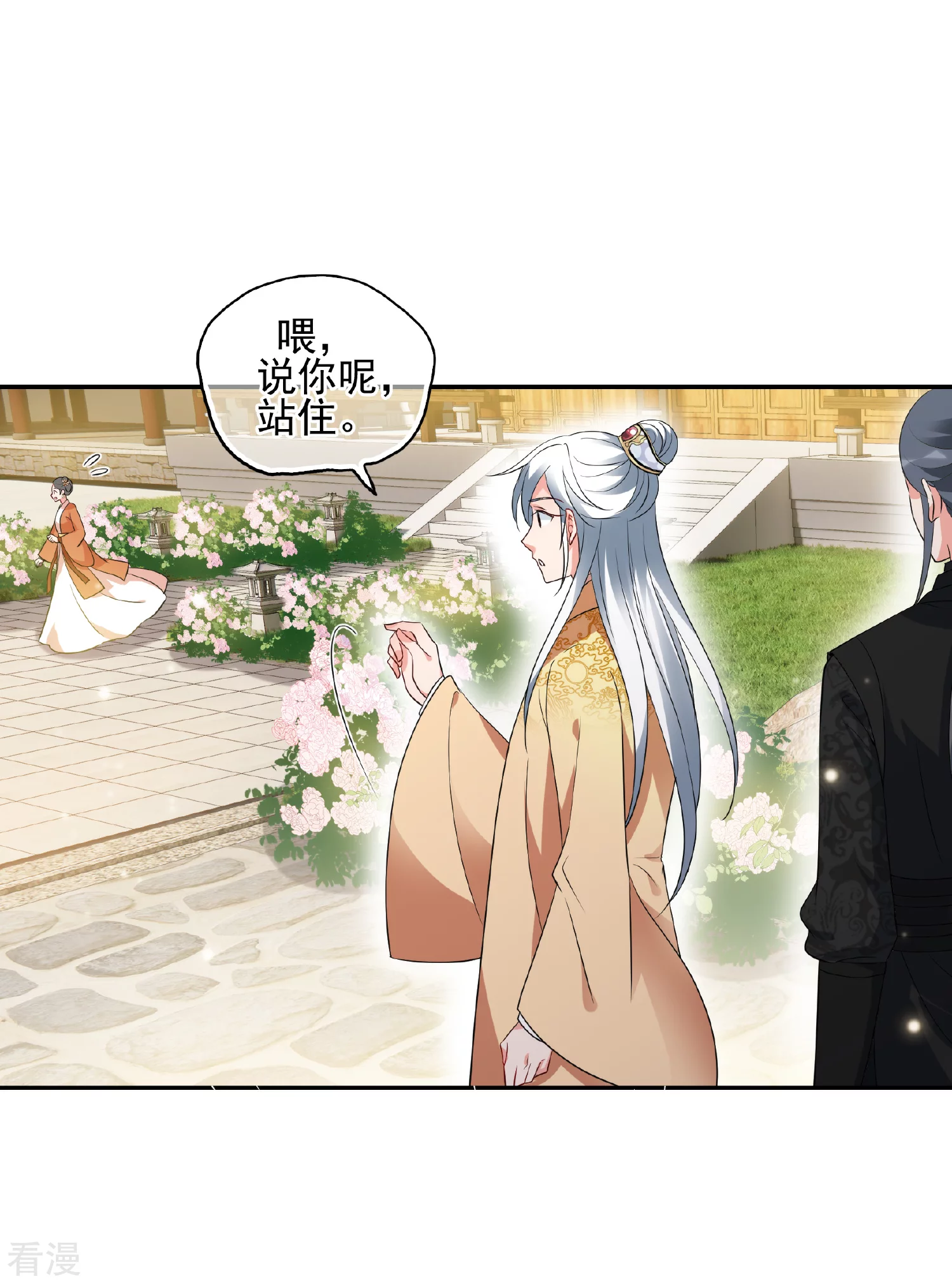 🍻妃夕妍雪 第2季第52话 翡翠耳坠1 第14页