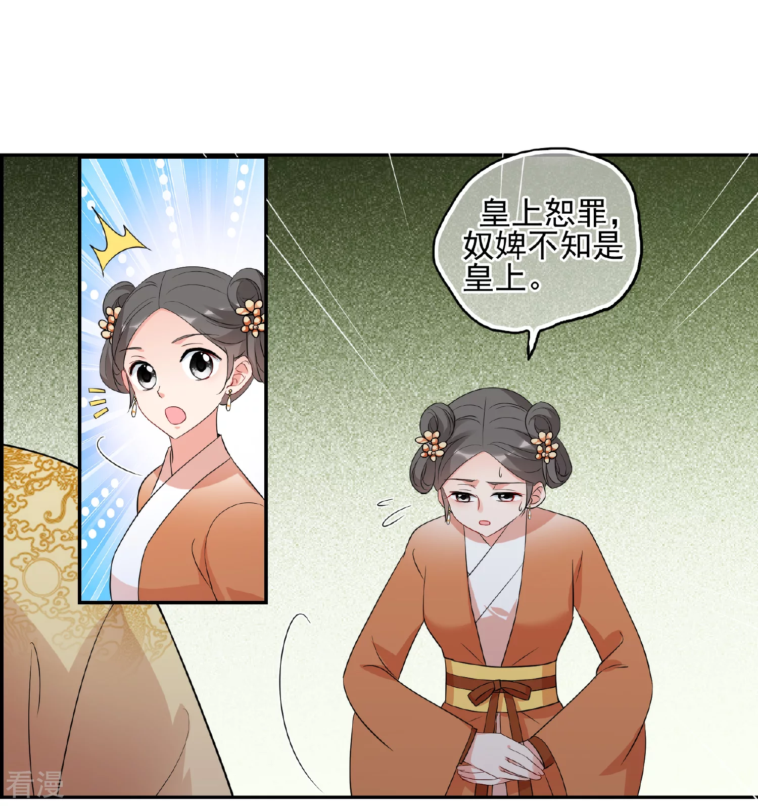 🍻妃夕妍雪 第2季第52话 翡翠耳坠1 第15页