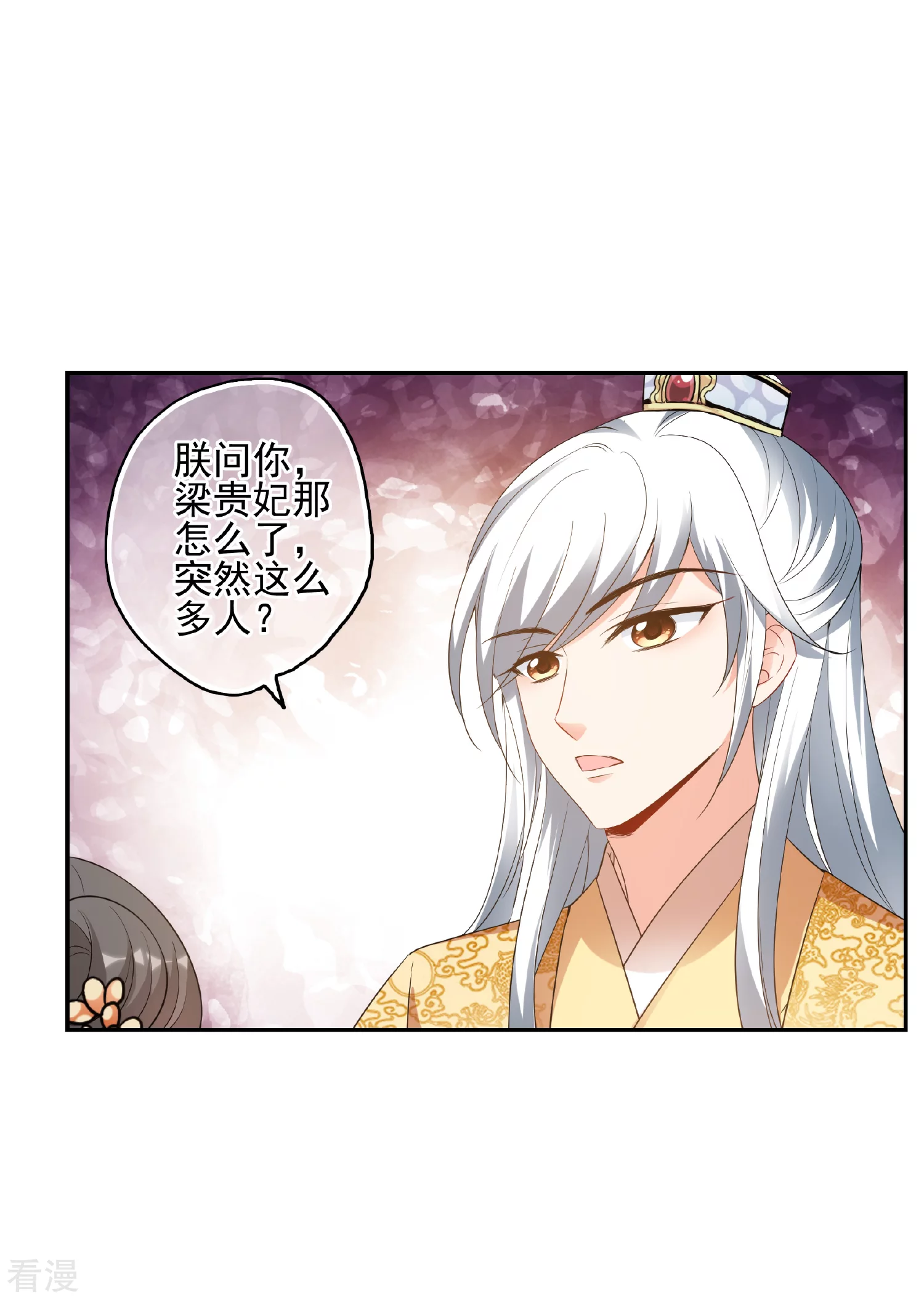 🍻妃夕妍雪 第2季第52话 翡翠耳坠1 第16页