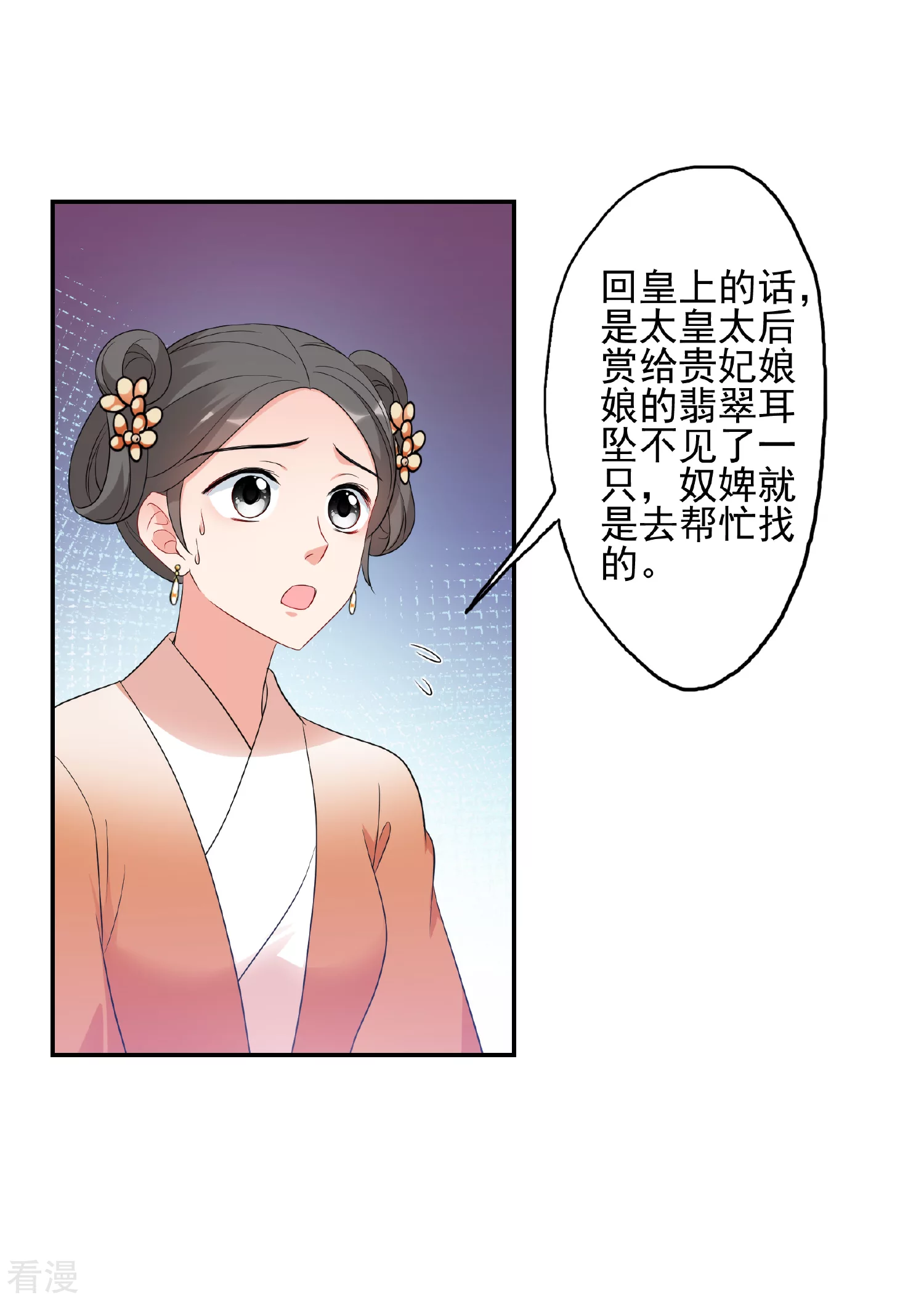 🍻妃夕妍雪 第2季第52话 翡翠耳坠1 第17页