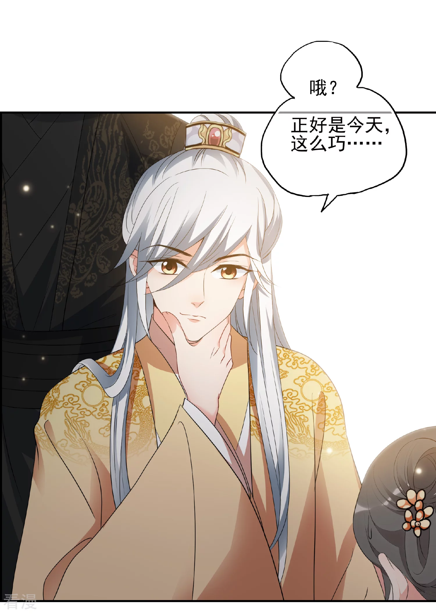 🍻妃夕妍雪 第2季第52话 翡翠耳坠1 第18页