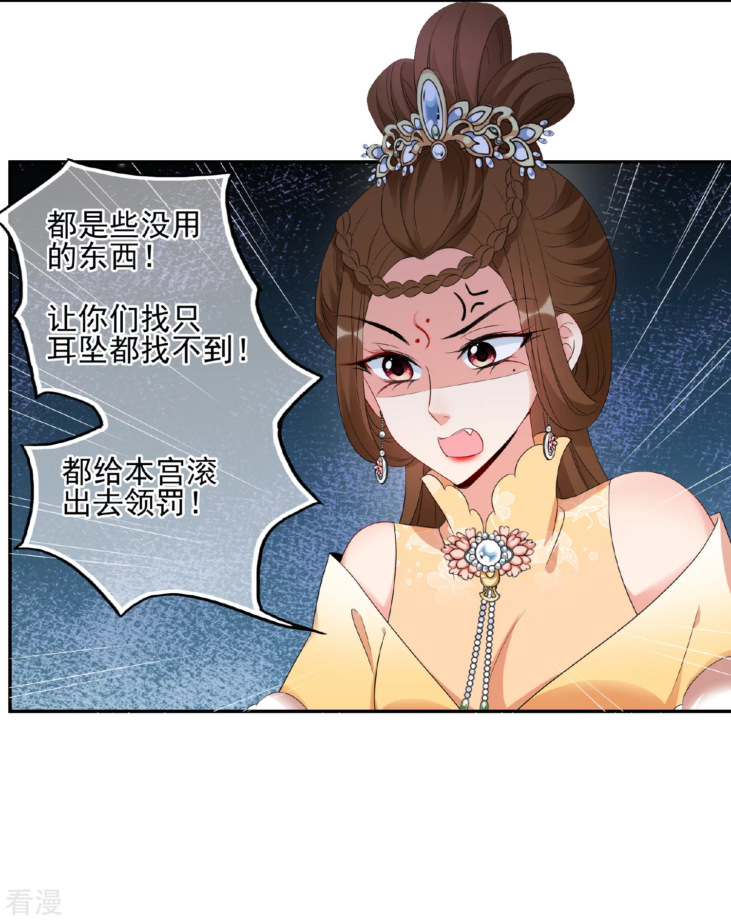 🍻妃夕妍雪 第2季第52话 翡翠耳坠1 第21页