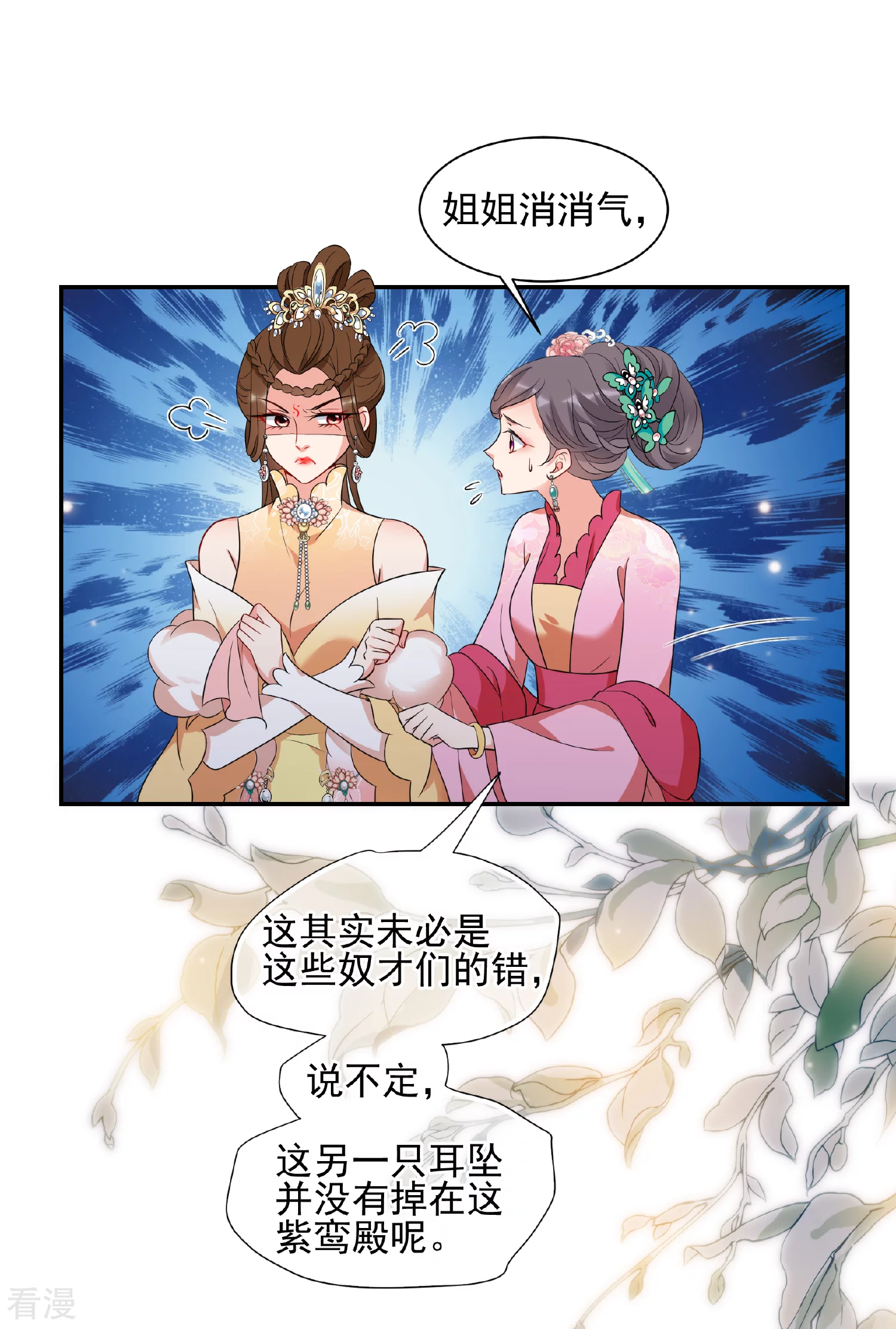 🍻妃夕妍雪 第2季第52话 翡翠耳坠1 第23页