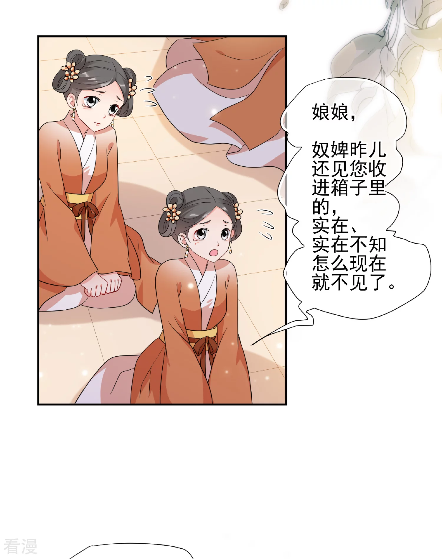 🍻妃夕妍雪 第2季第52话 翡翠耳坠1 第24页