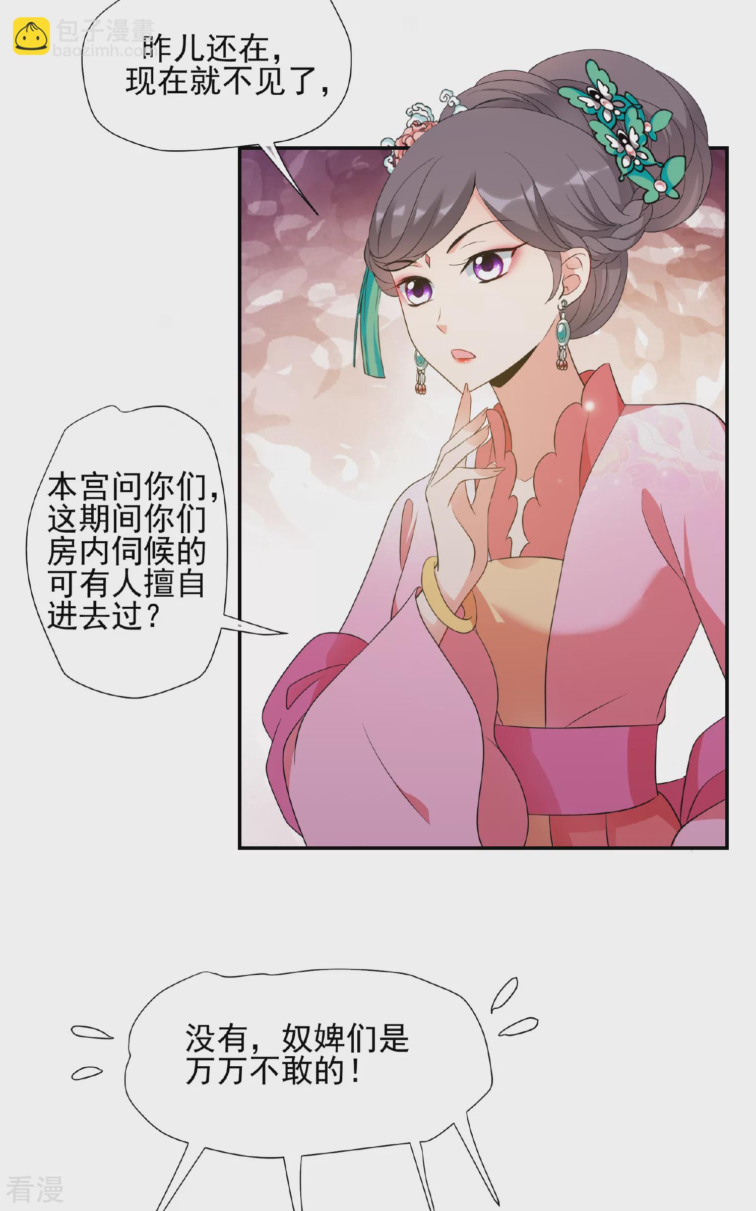 🍻妃夕妍雪 第2季第52话 翡翠耳坠1 第25页