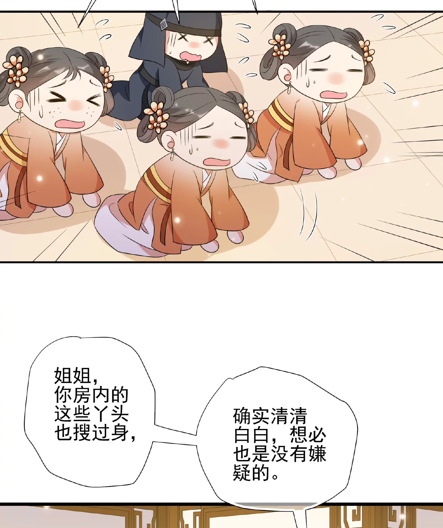 🍻妃夕妍雪 第2季第52话 翡翠耳坠1 第26页