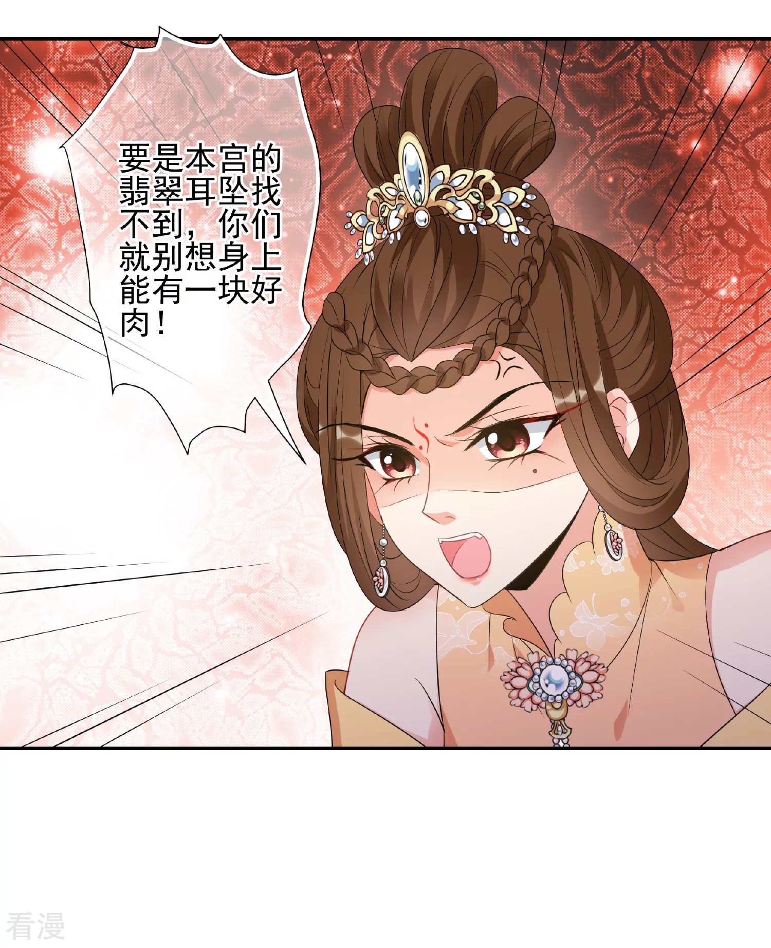 🍻妃夕妍雪 第2季第52话 翡翠耳坠1 第28页
