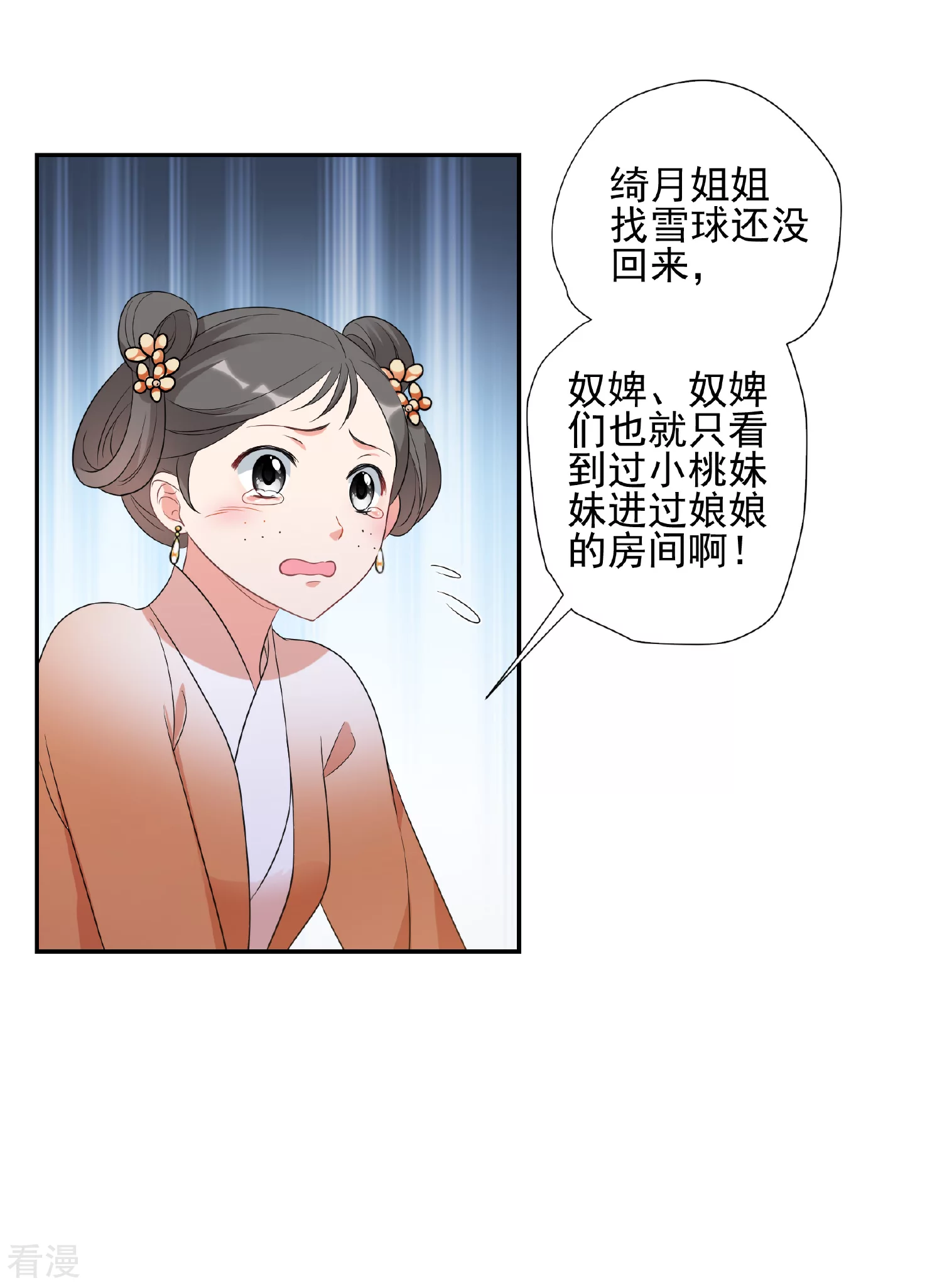 🍻妃夕妍雪 第2季第52话 翡翠耳坠1 第29页