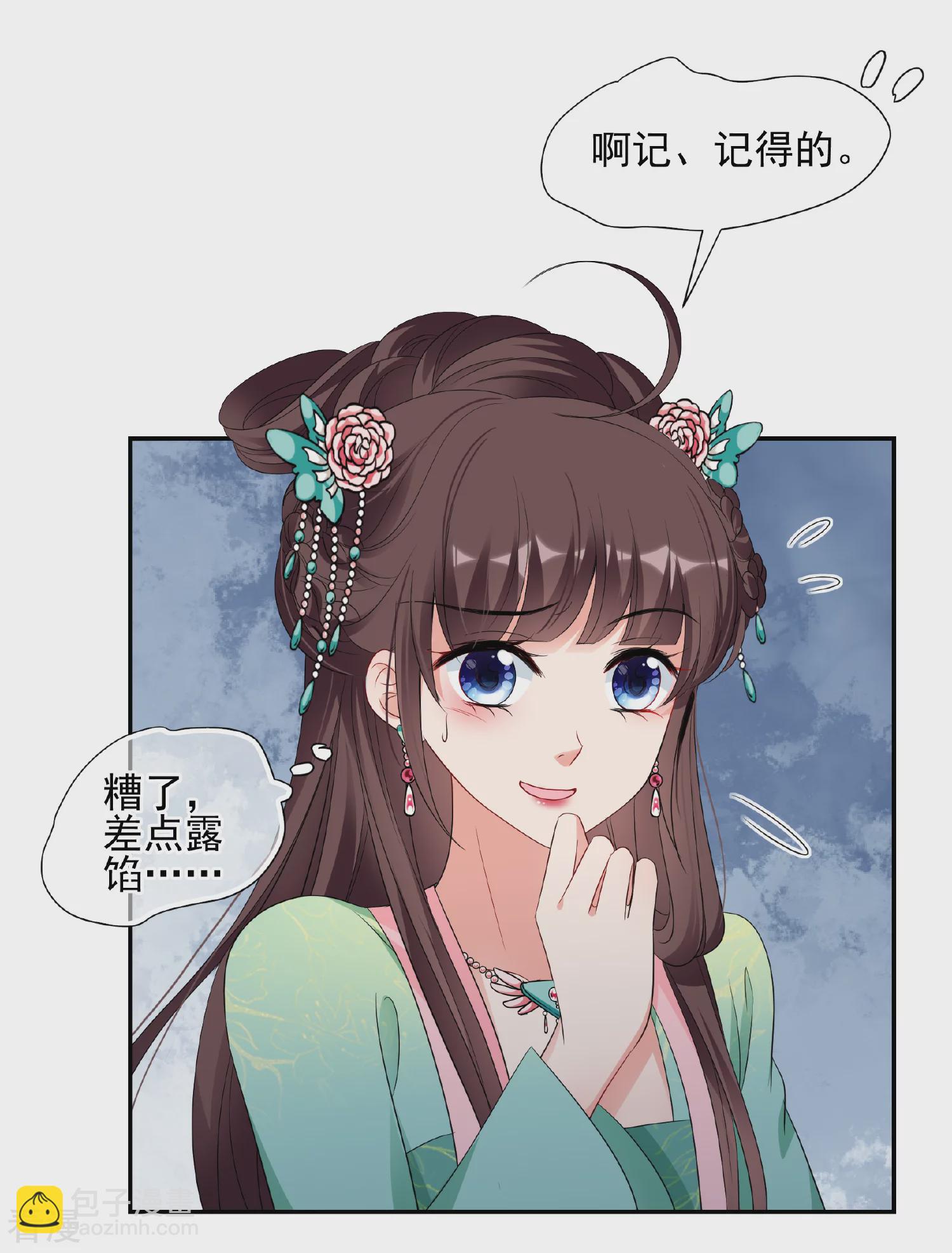 🍻妃夕妍雪 第2季第52话 翡翠耳坠1 第3页