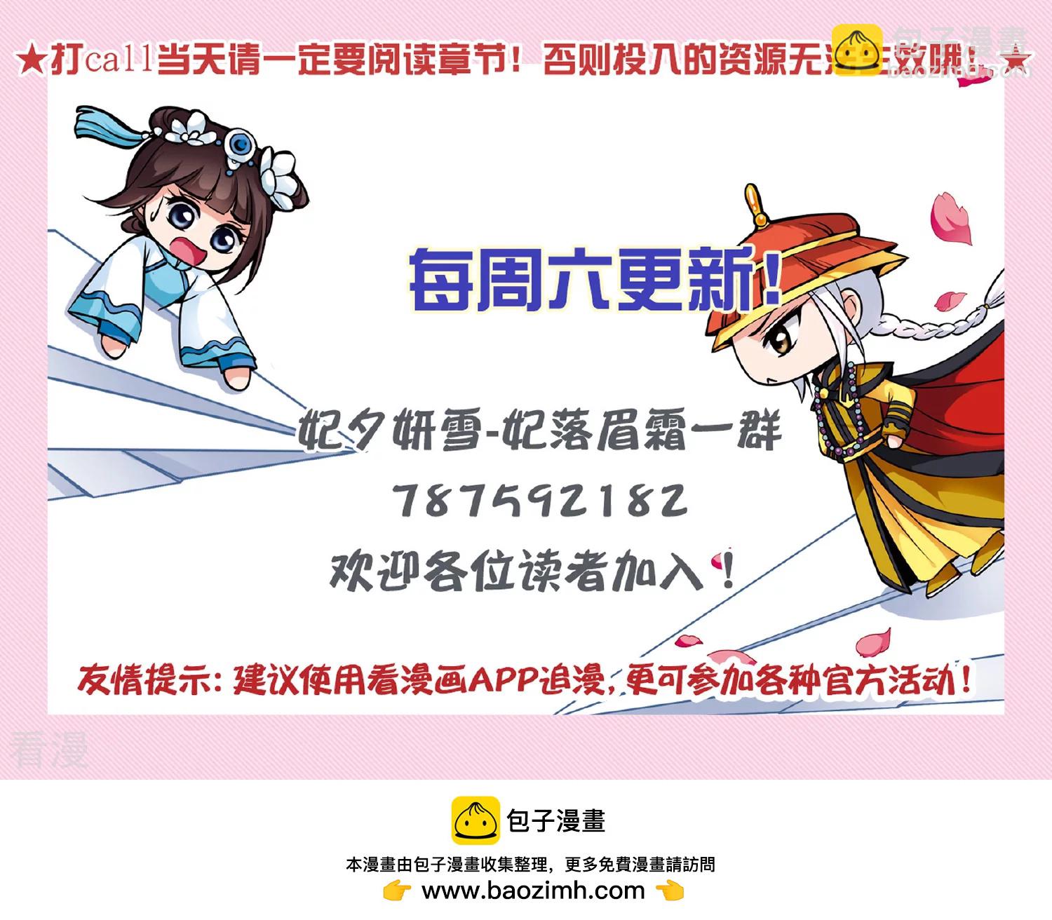 🍻妃夕妍雪 第2季第52话 翡翠耳坠1 第31页