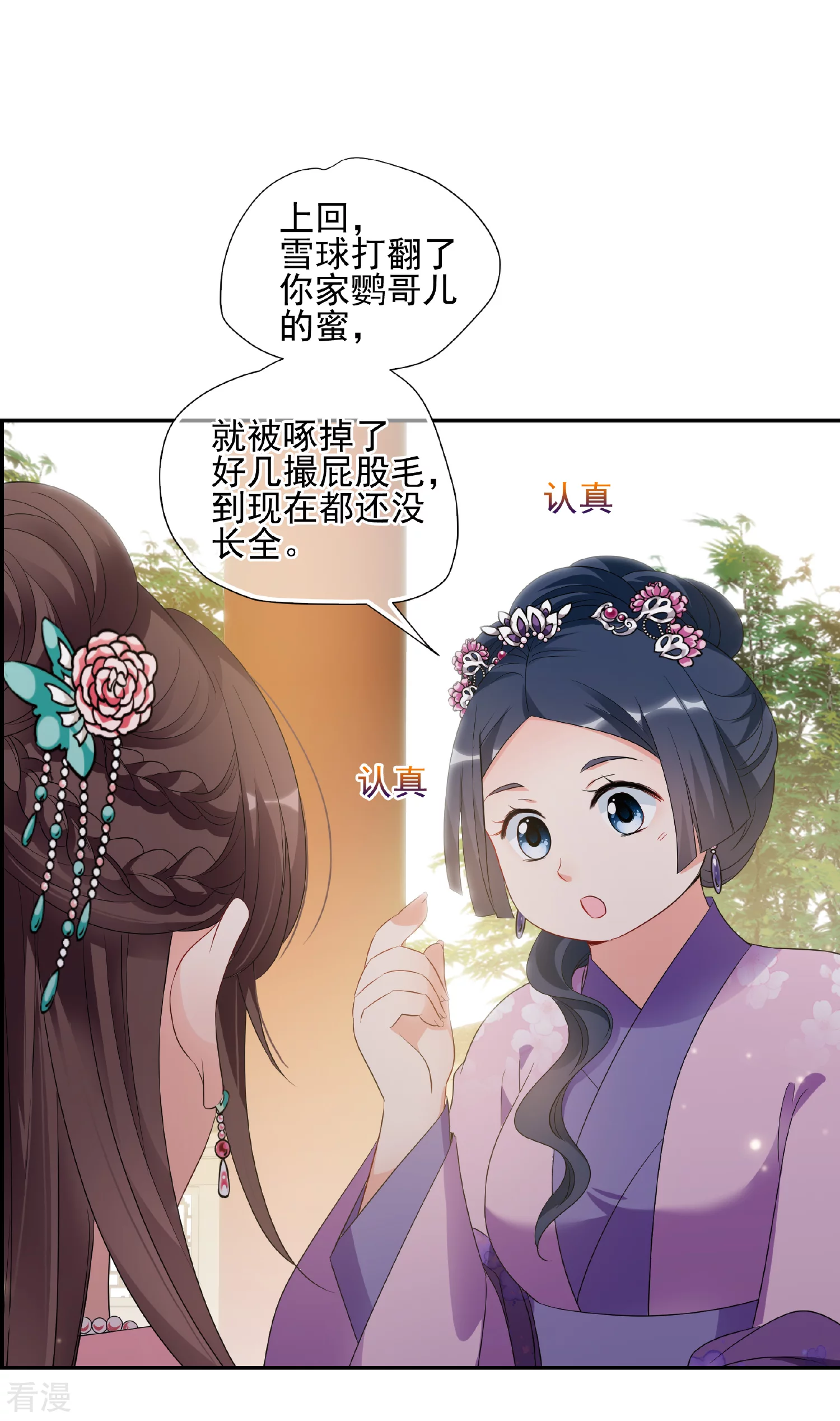 🍻妃夕妍雪 第2季第52话 翡翠耳坠1 第4页