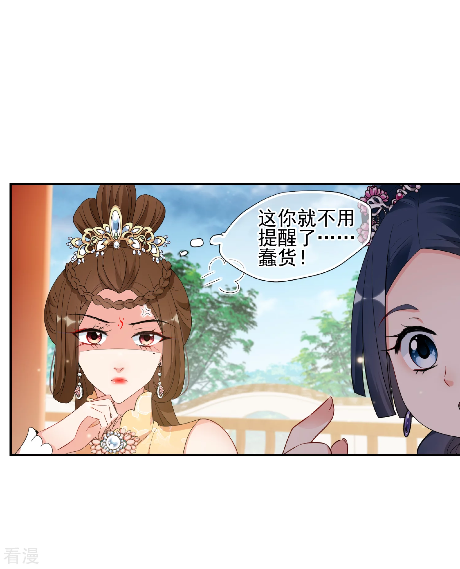 🍻妃夕妍雪 第2季第52话 翡翠耳坠1 第5页