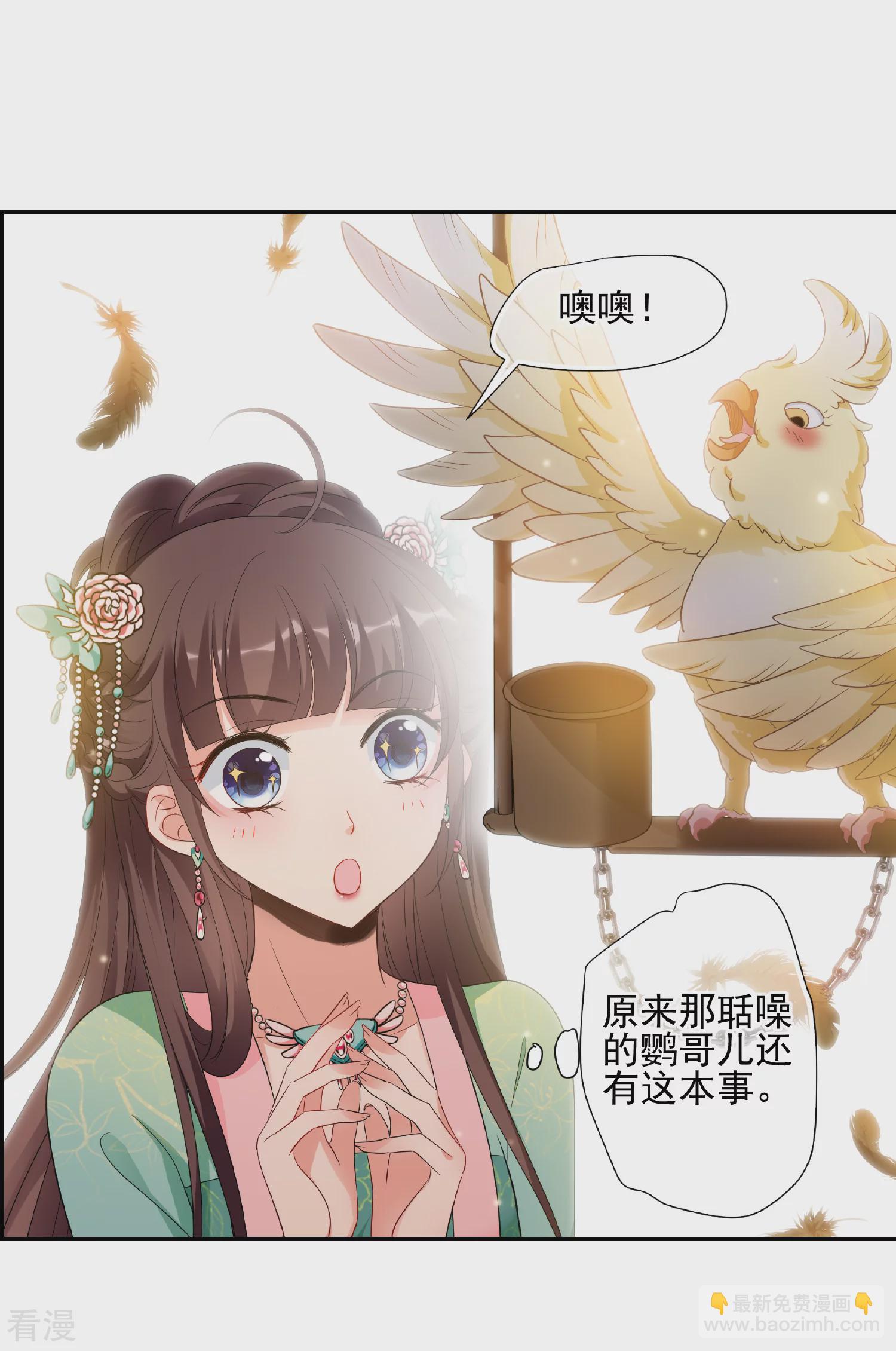 🍻妃夕妍雪 第2季第52话 翡翠耳坠1 第6页