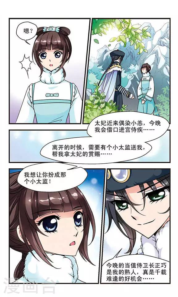 🍻妃夕妍雪 第52话 各遂所愿2 第1页