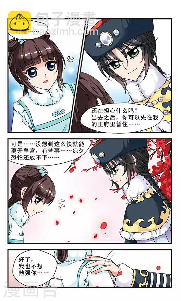 🍻妃夕妍雪 第52话 各遂所愿2 第2页
