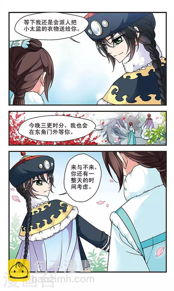 🍻妃夕妍雪 第52话 各遂所愿2 第3页