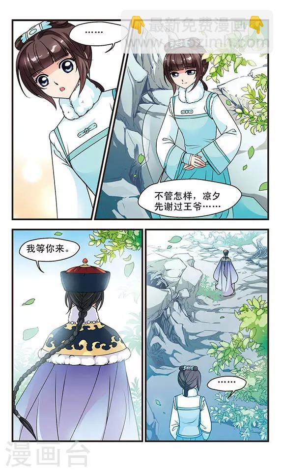 🍻妃夕妍雪 第52话 各遂所愿2 第4页