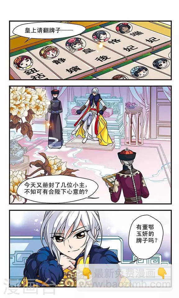 🍻妃夕妍雪 第52话 各遂所愿2 第5页