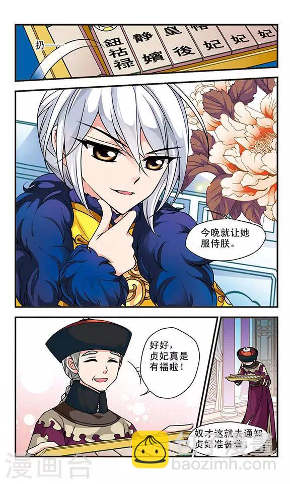 🍻妃夕妍雪 第52话 各遂所愿2 第7页