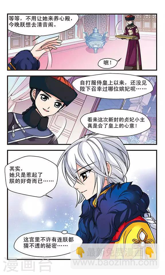 🍻妃夕妍雪 第52话 各遂所愿2 第8页