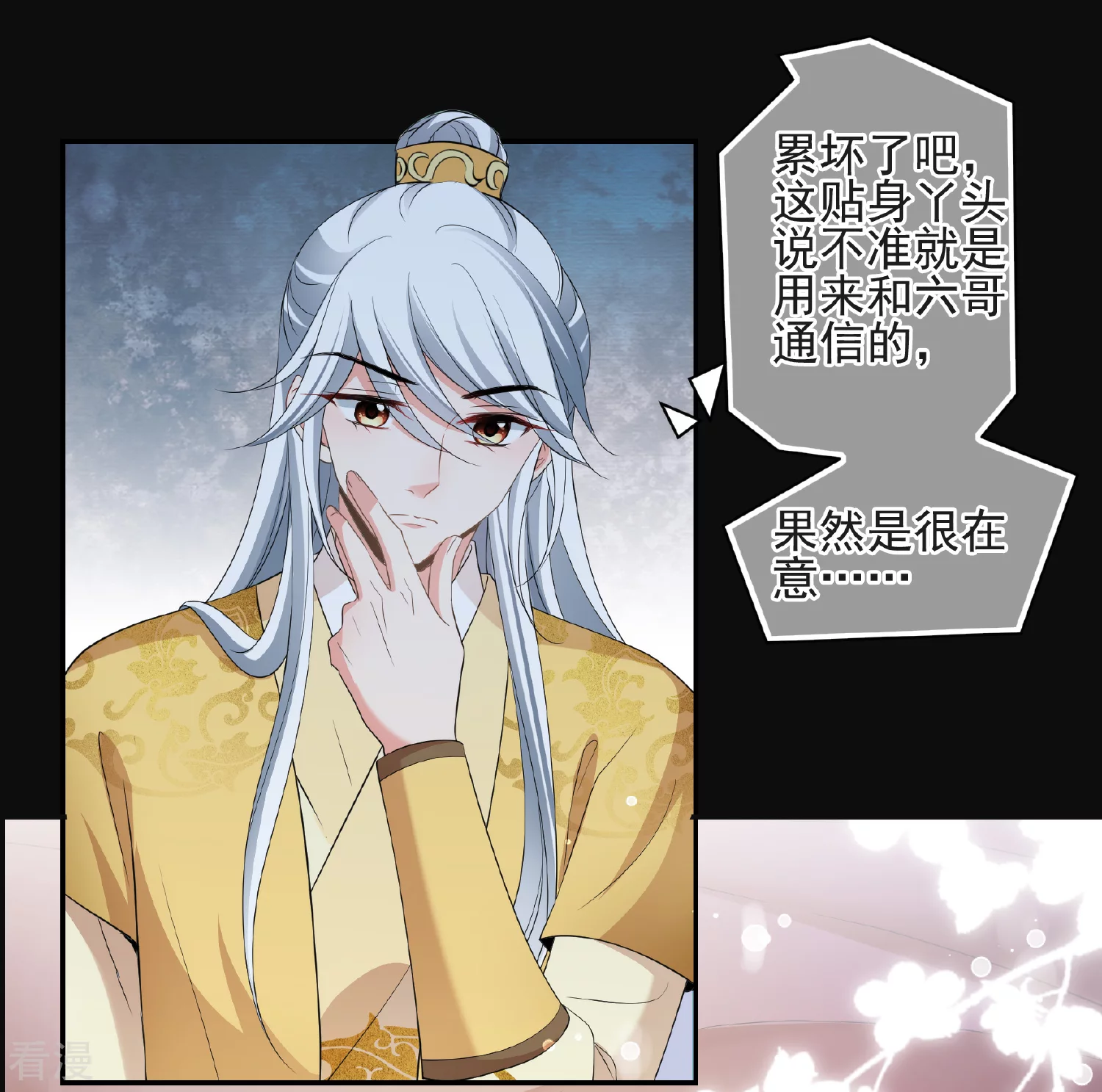 🍻妃夕妍雪 第2季第54话 翡翠耳坠3 第17页