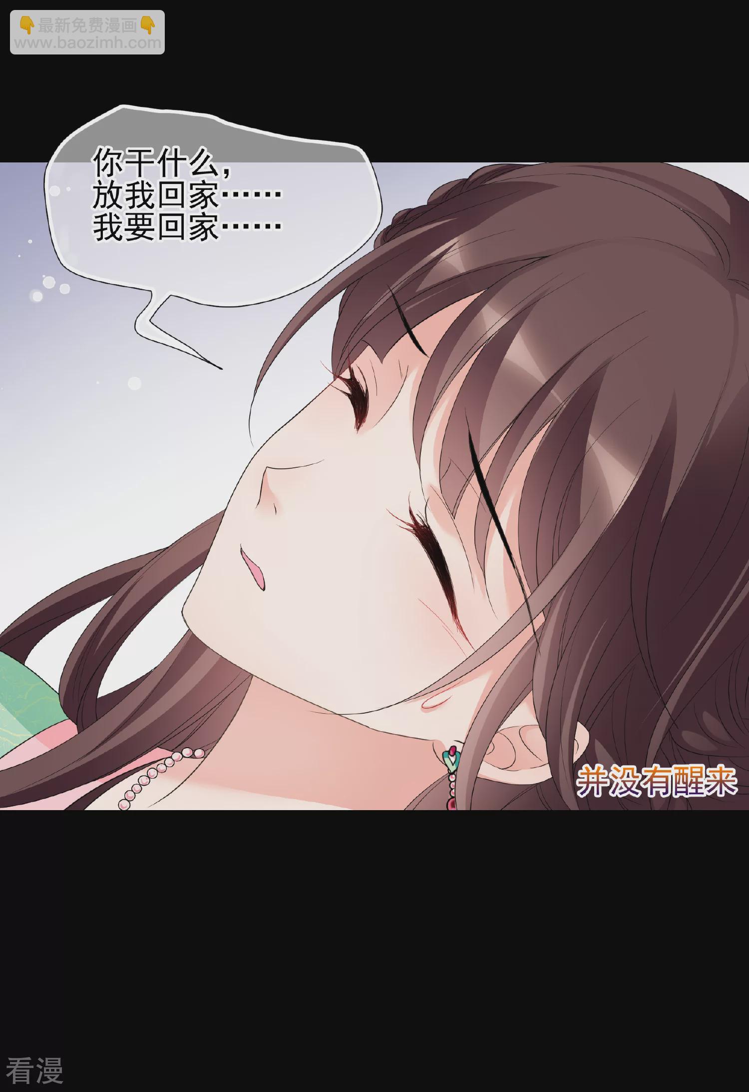 🍻妃夕妍雪 第2季第54话 翡翠耳坠3 第31页