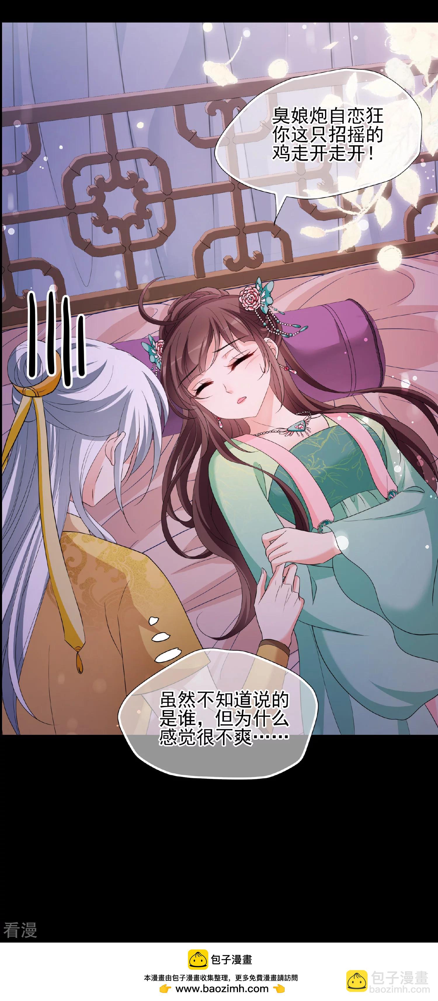🍻妃夕妍雪 第2季第54话 翡翠耳坠3 第33页