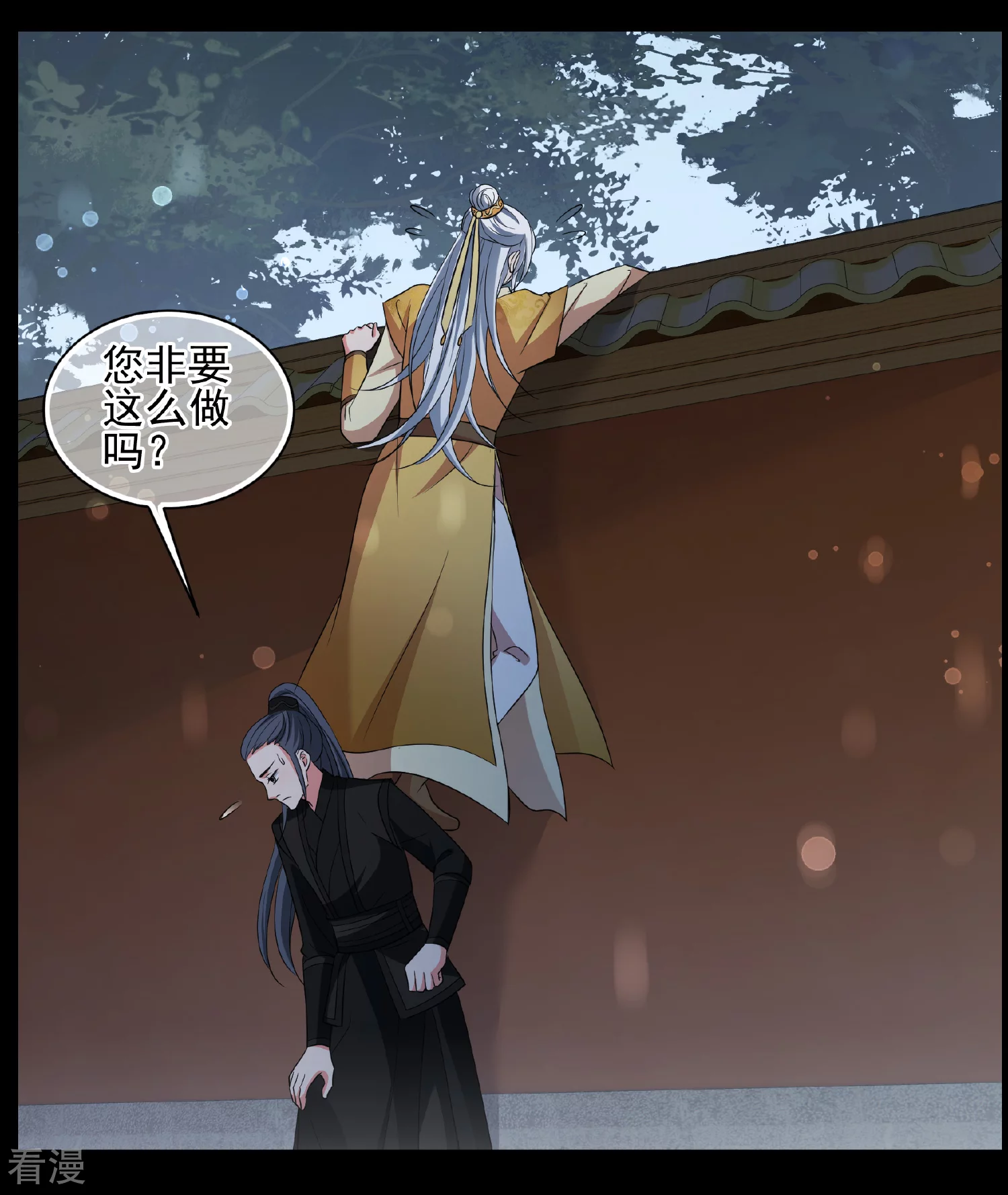 🍻妃夕妍雪 第2季第54话 翡翠耳坠3 第4页