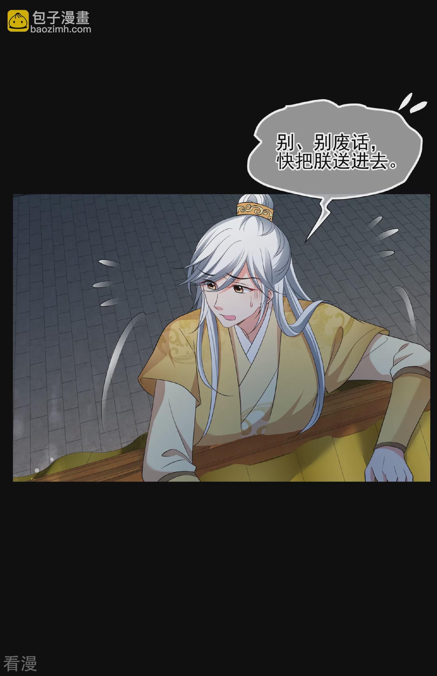 🍻妃夕妍雪 第2季第54话 翡翠耳坠3 第5页
