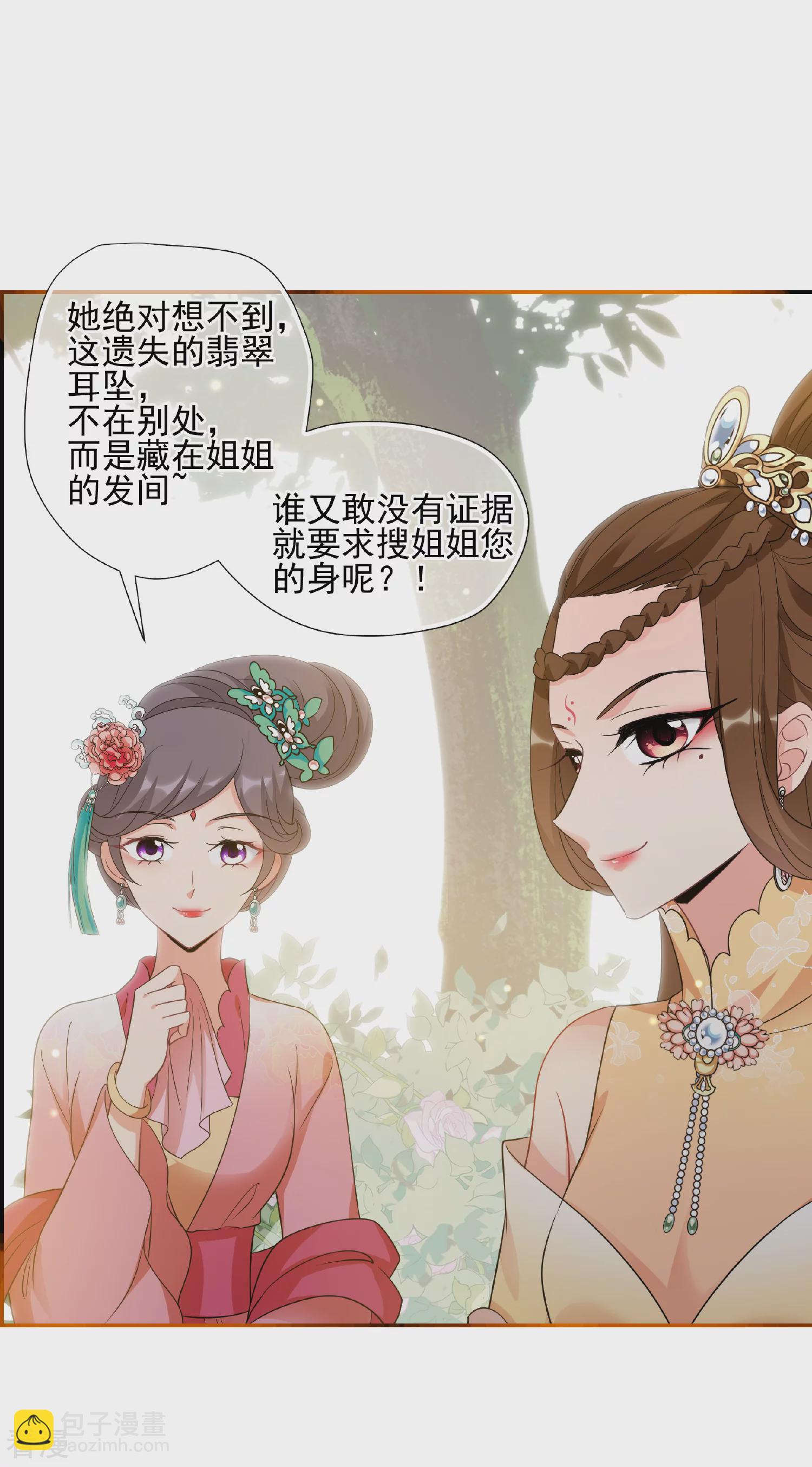 🍻妃夕妍雪 第2季第56话 失踪的小桃2 第11页