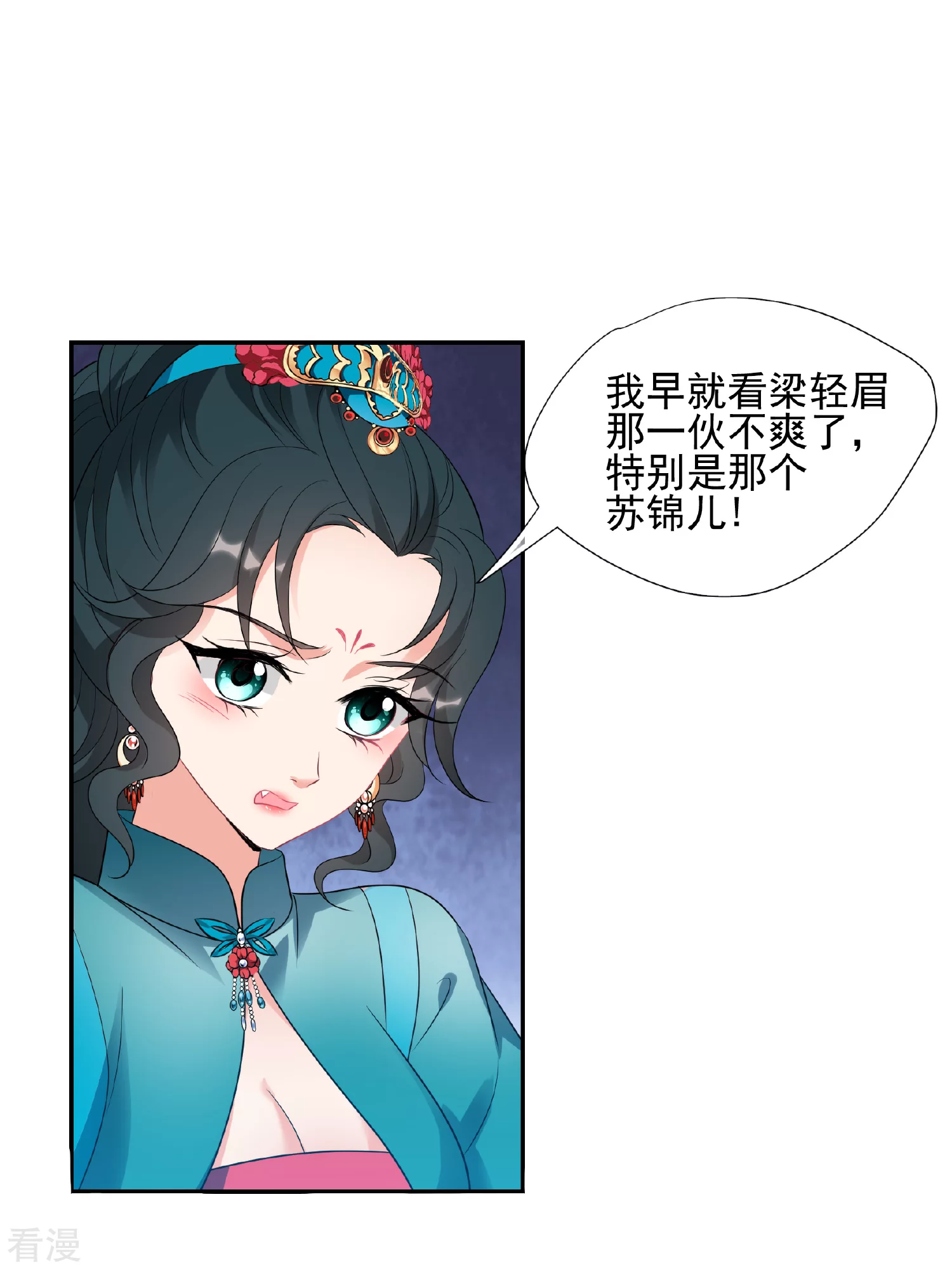 🍻妃夕妍雪 第2季第56话 失踪的小桃2 第17页