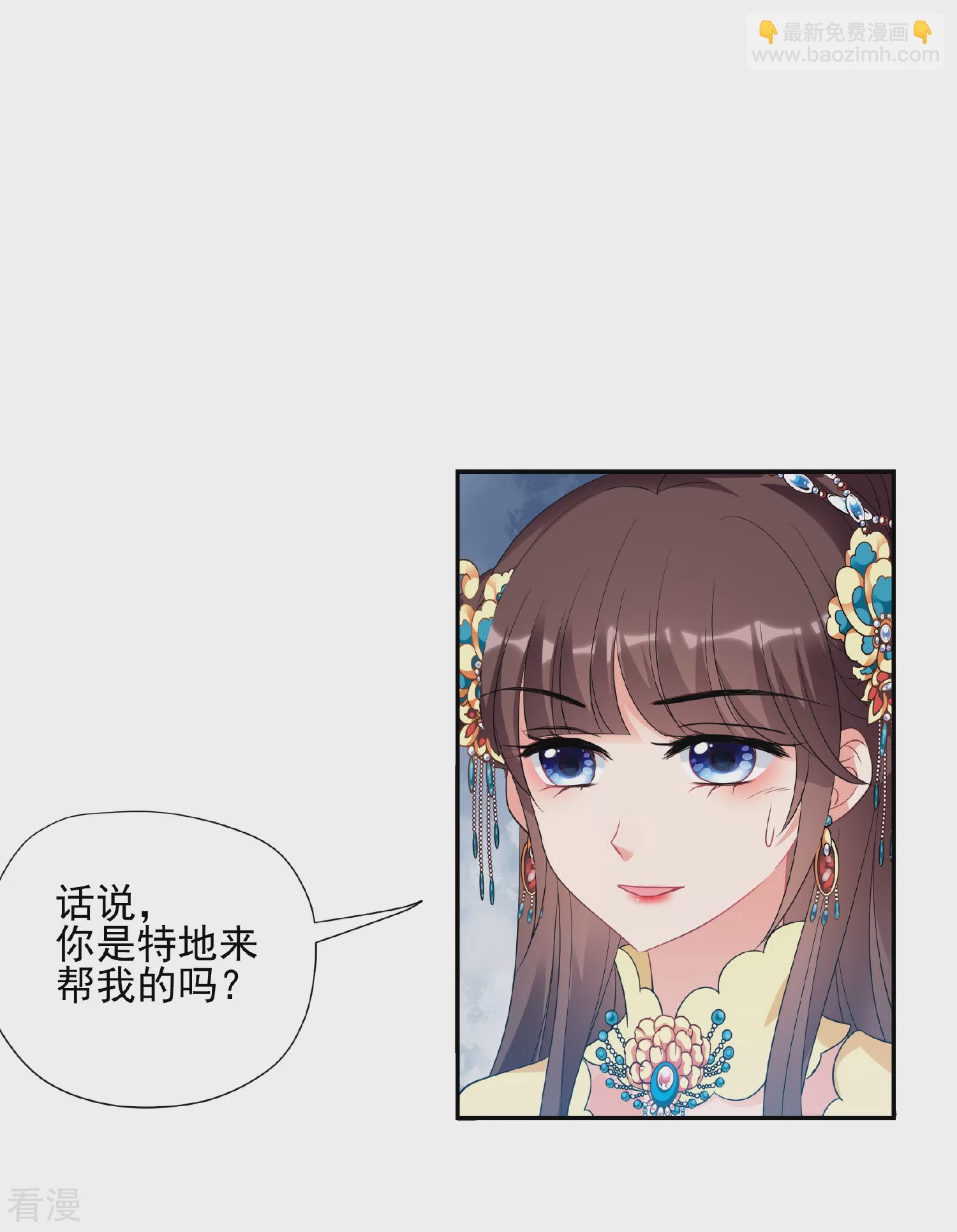 🍻妃夕妍雪 第2季第56话 失踪的小桃2 第18页