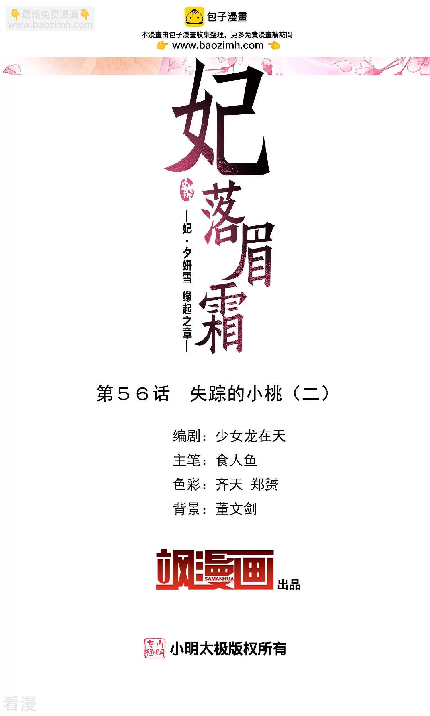 🍻妃夕妍雪 第2季第56话 失踪的小桃2 第2页