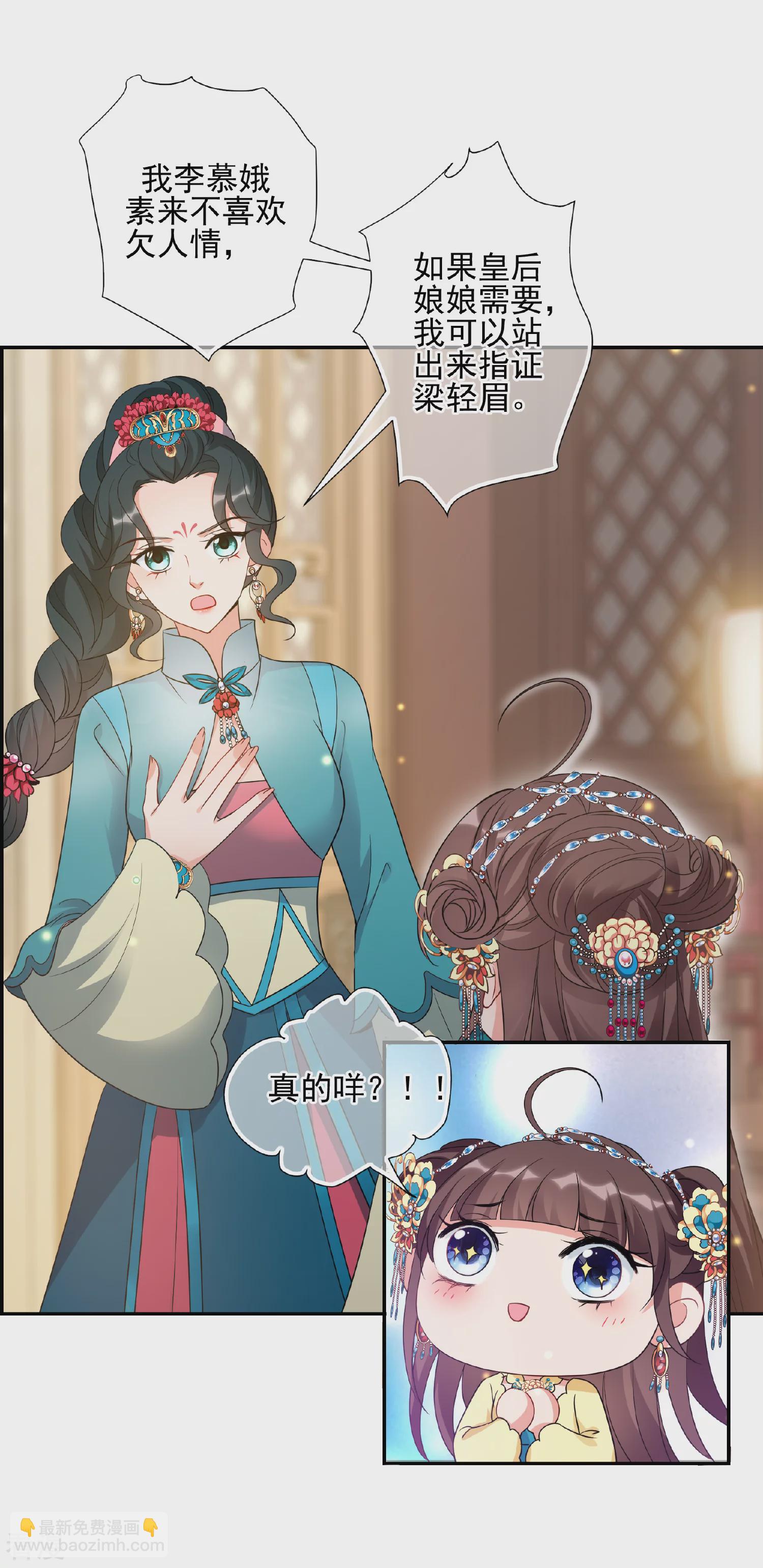 🍻妃夕妍雪 第2季第56话 失踪的小桃2 第22页