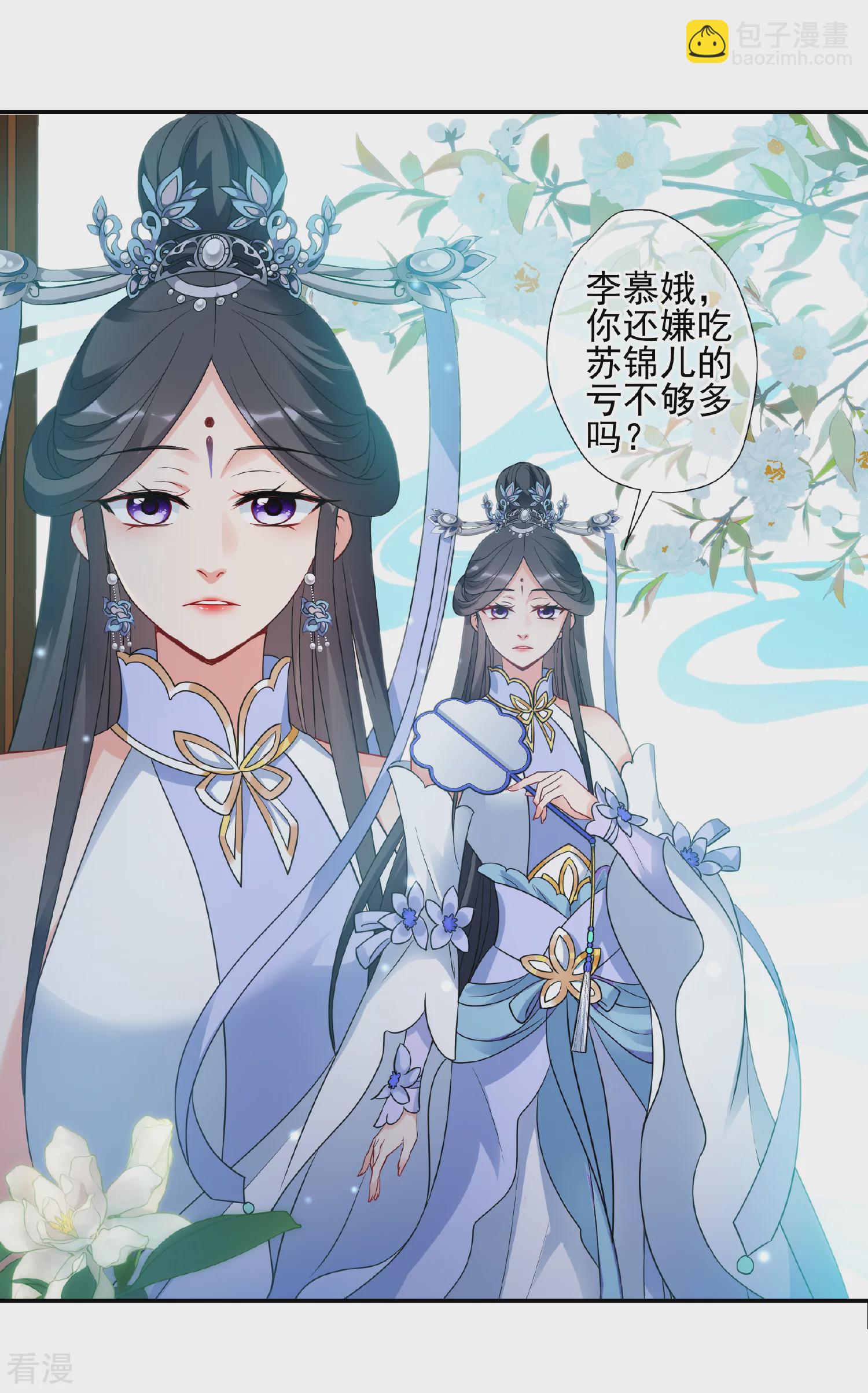 🍻妃夕妍雪 第2季第56话 失踪的小桃2 第24页