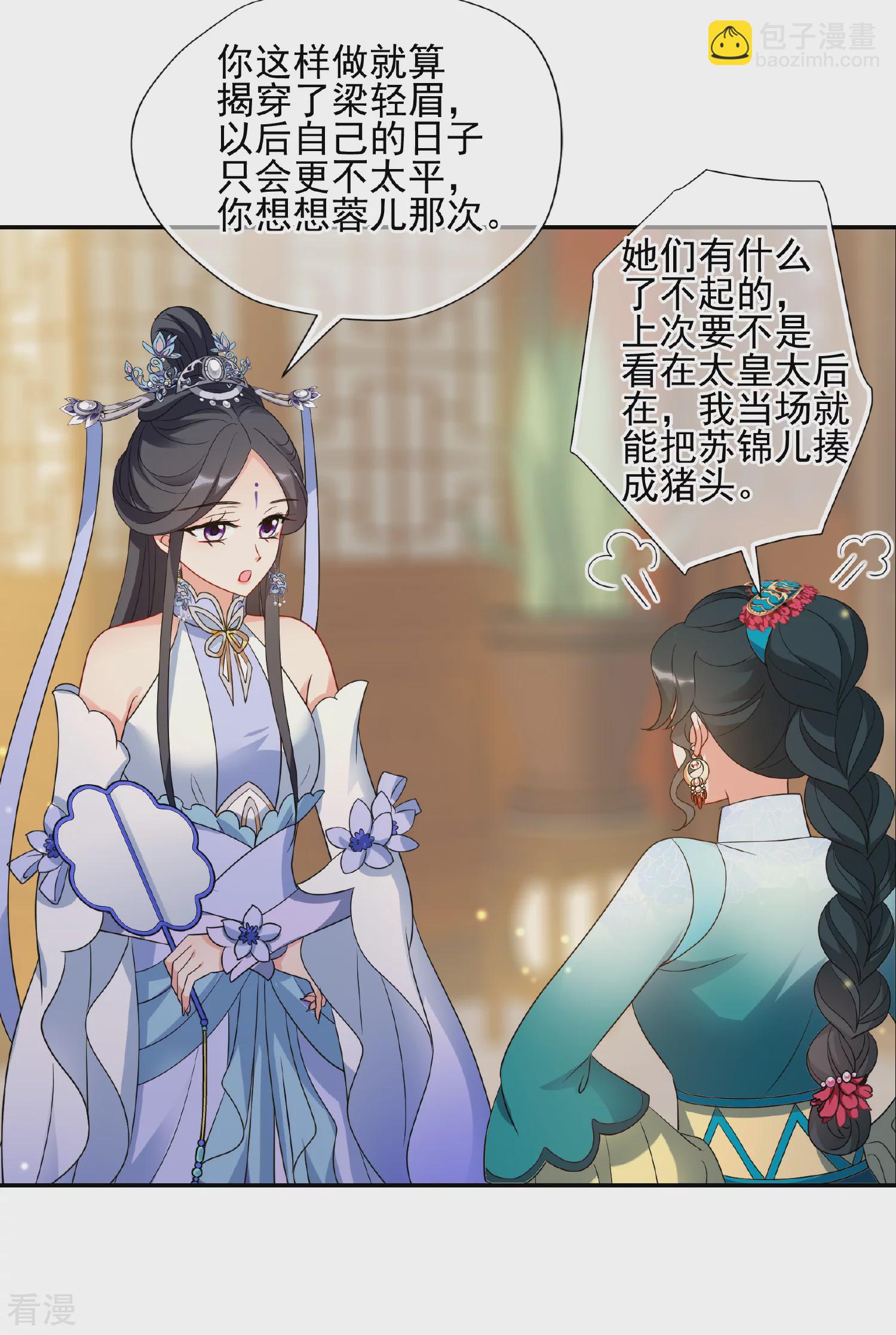 🍻妃夕妍雪 第2季第56话 失踪的小桃2 第27页