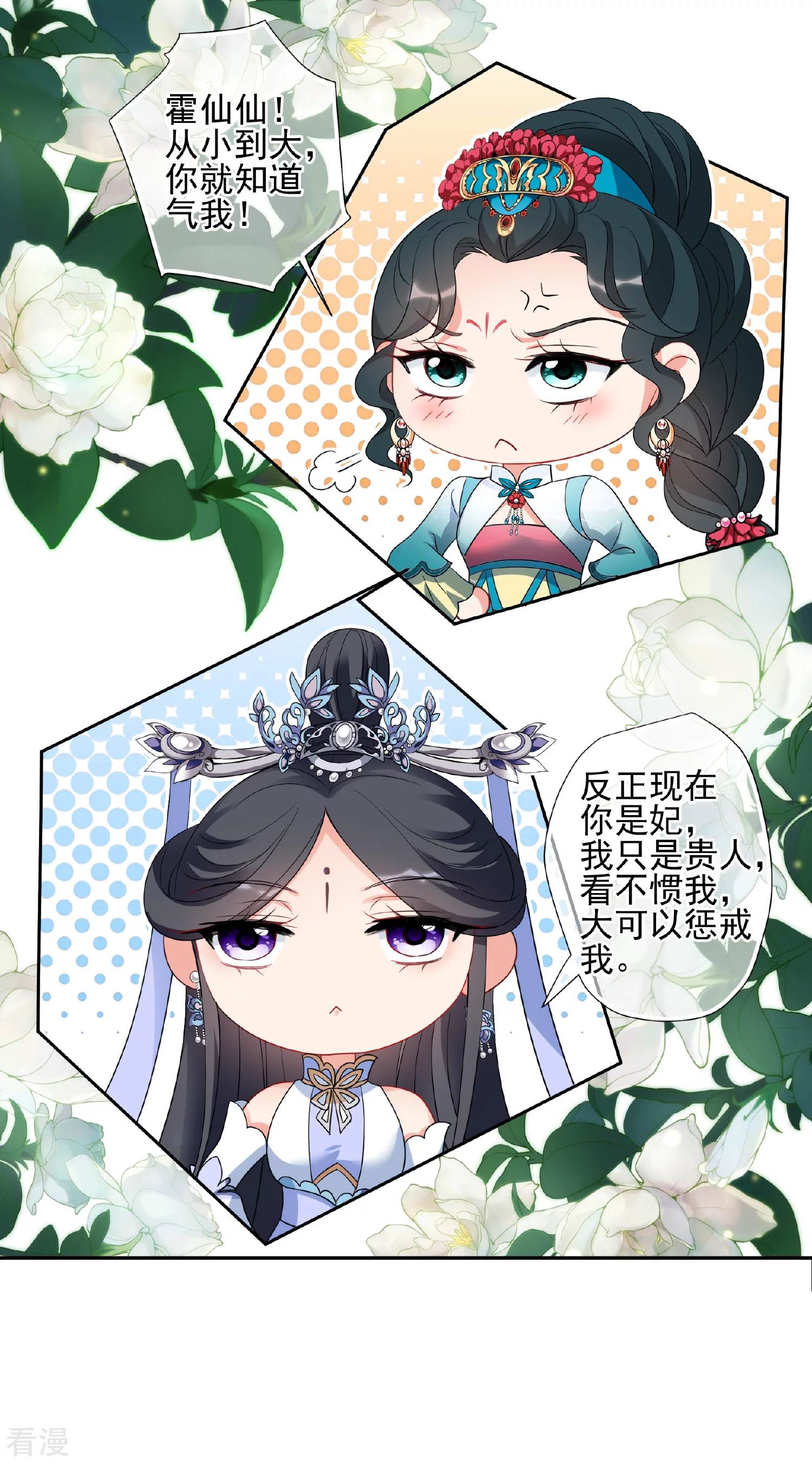 🍻妃夕妍雪 第2季第56话 失踪的小桃2 第29页