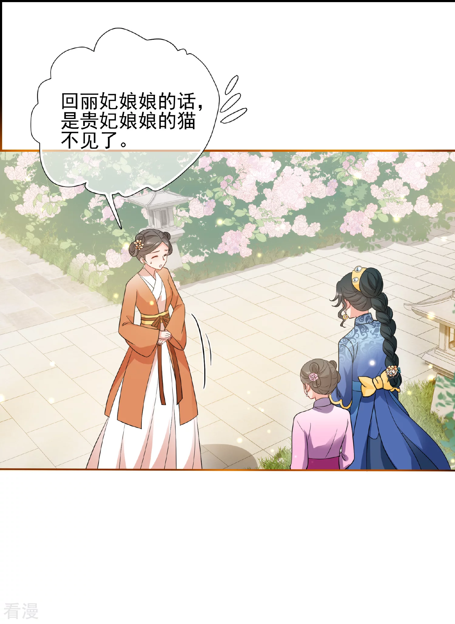 🍻妃夕妍雪 第2季第56话 失踪的小桃2 第3页