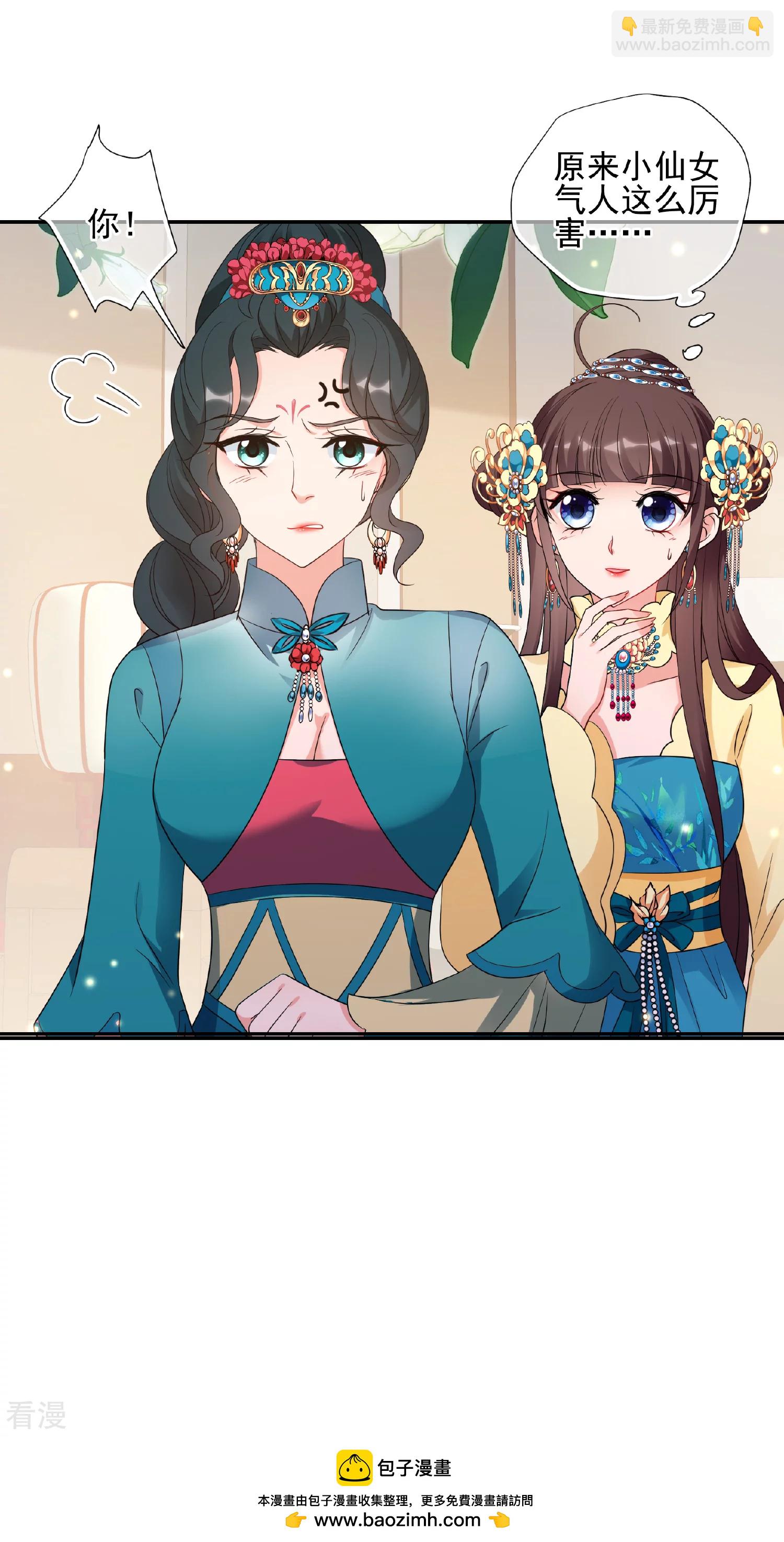 🍻妃夕妍雪 第2季第56话 失踪的小桃2 第30页