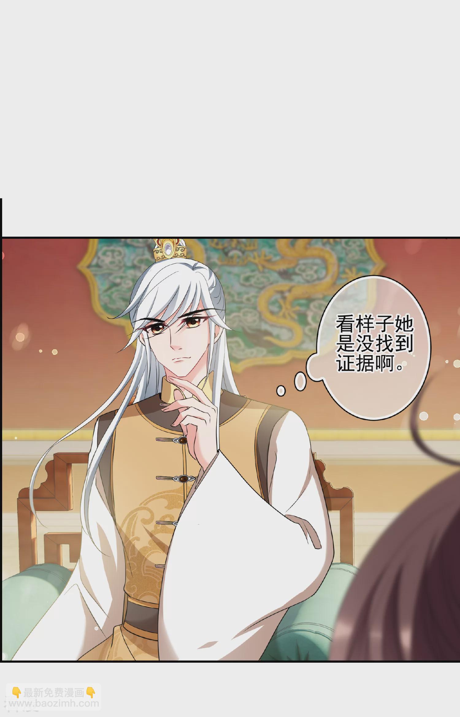 🍻妃夕妍雪 第2季第58话 破案1 第10页