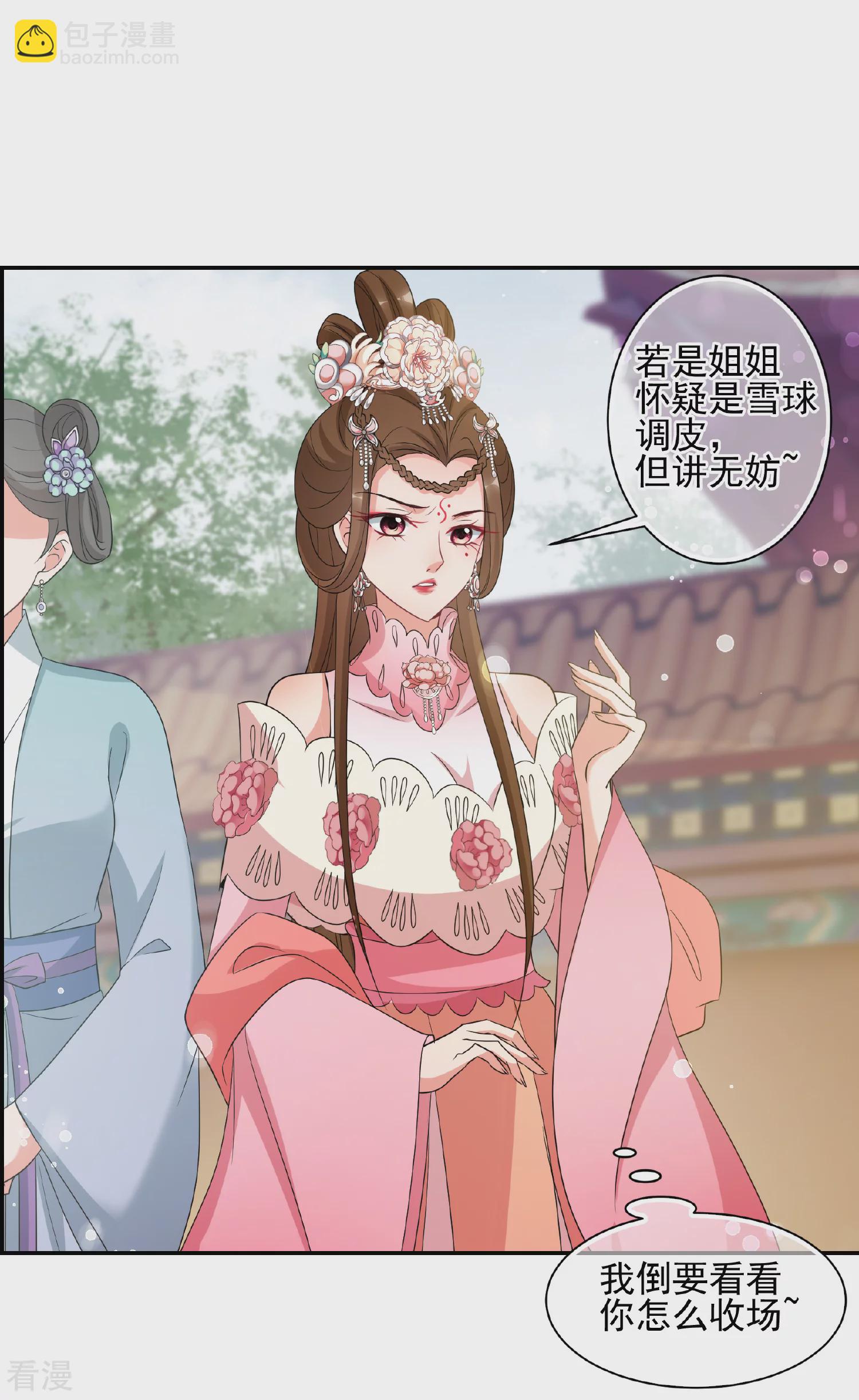 🍻妃夕妍雪 第2季第58话 破案1 第11页