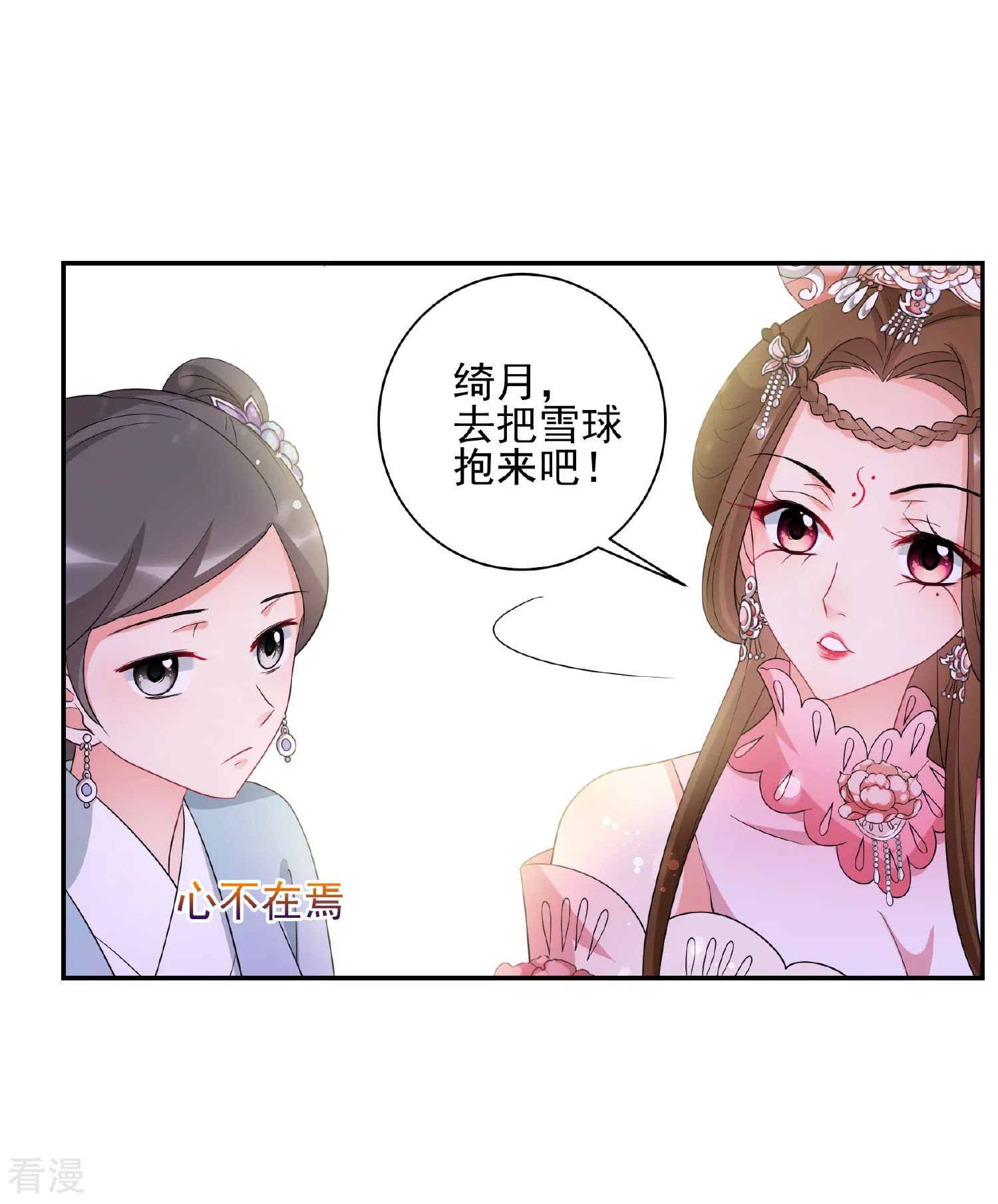 🍻妃夕妍雪 第2季第58话 破案1 第12页