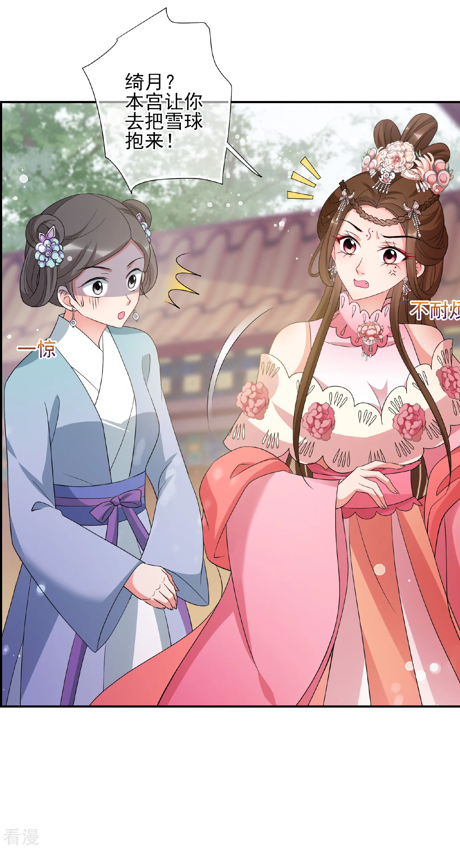 🍻妃夕妍雪 第2季第58话 破案1 第13页