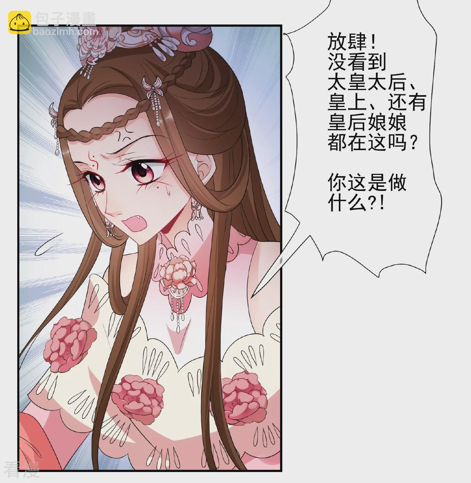 🍻妃夕妍雪 第2季第58话 破案1 第16页