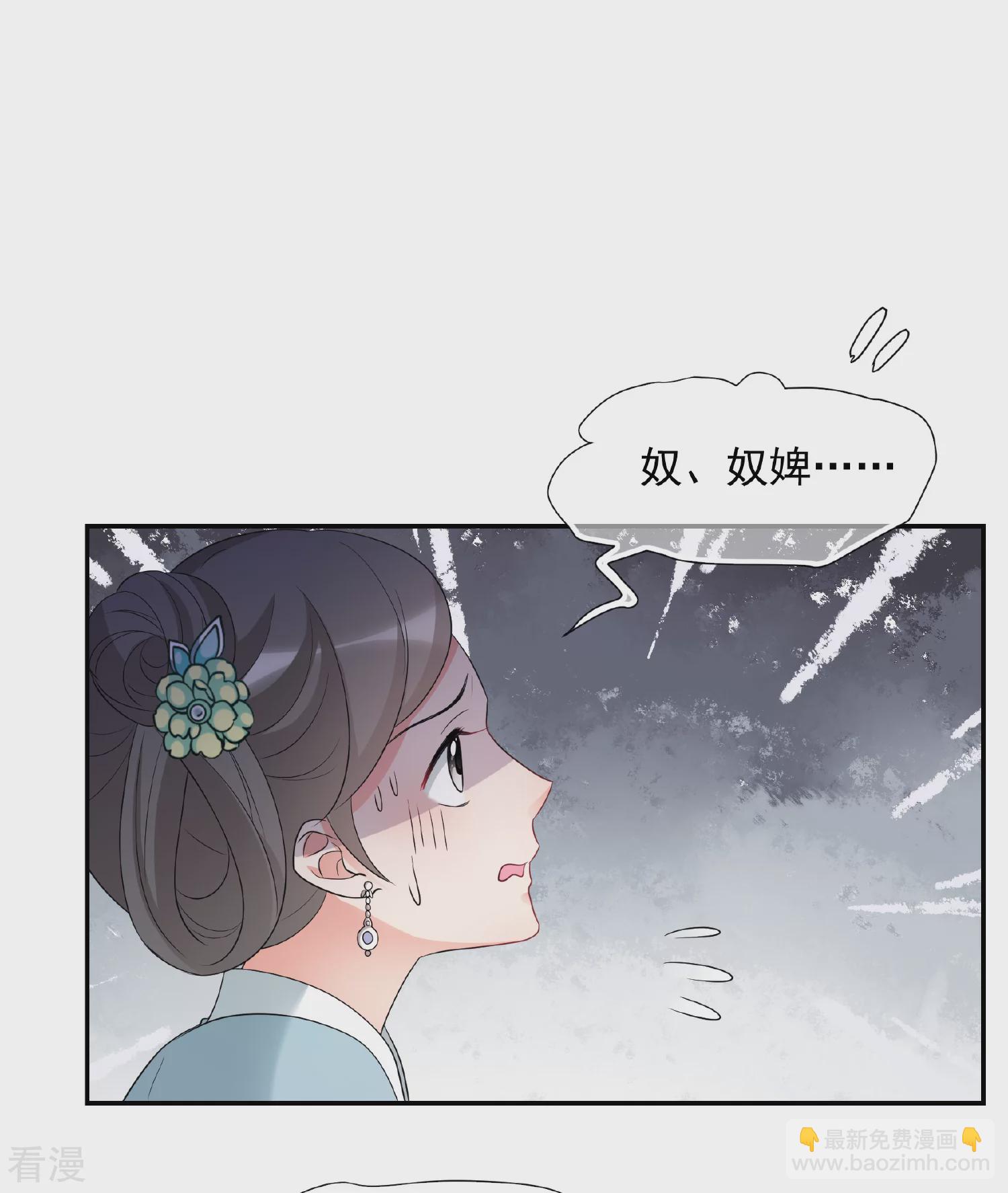 🍻妃夕妍雪 第2季第58话 破案1 第17页