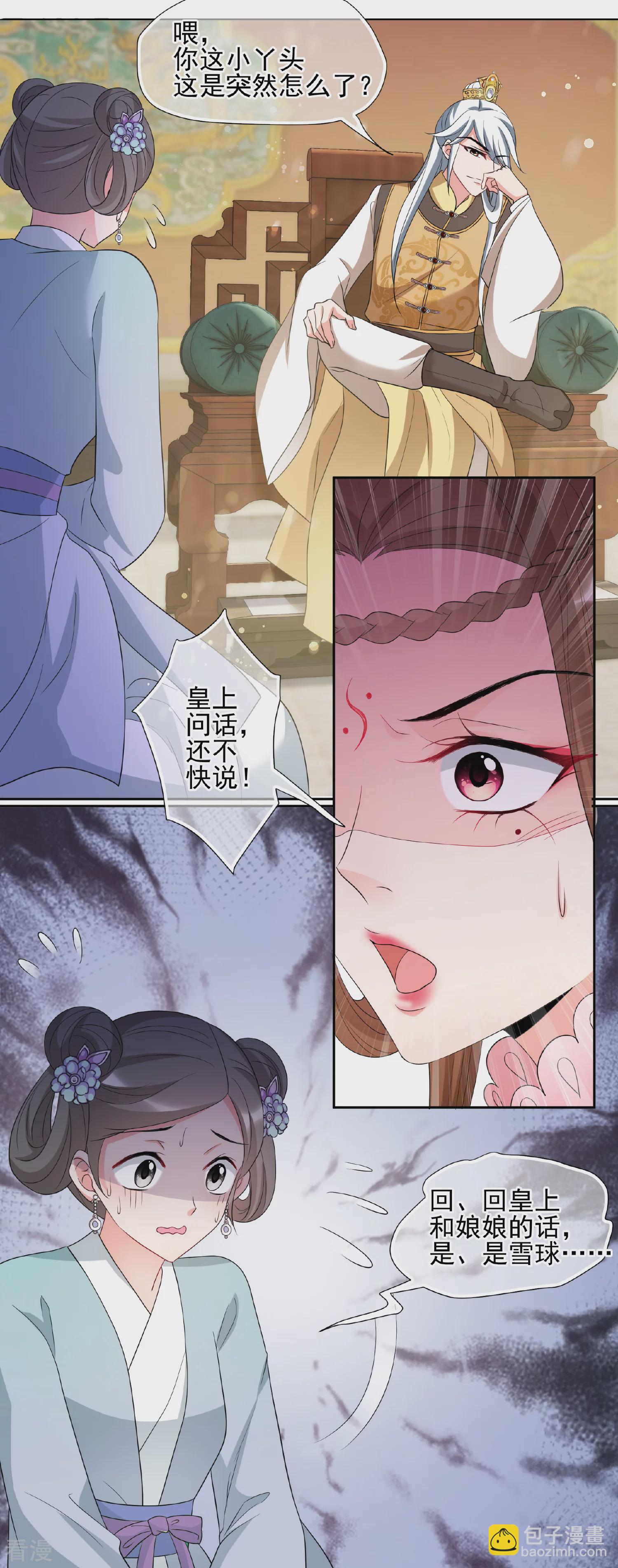 🍻妃夕妍雪 第2季第58话 破案1 第18页
