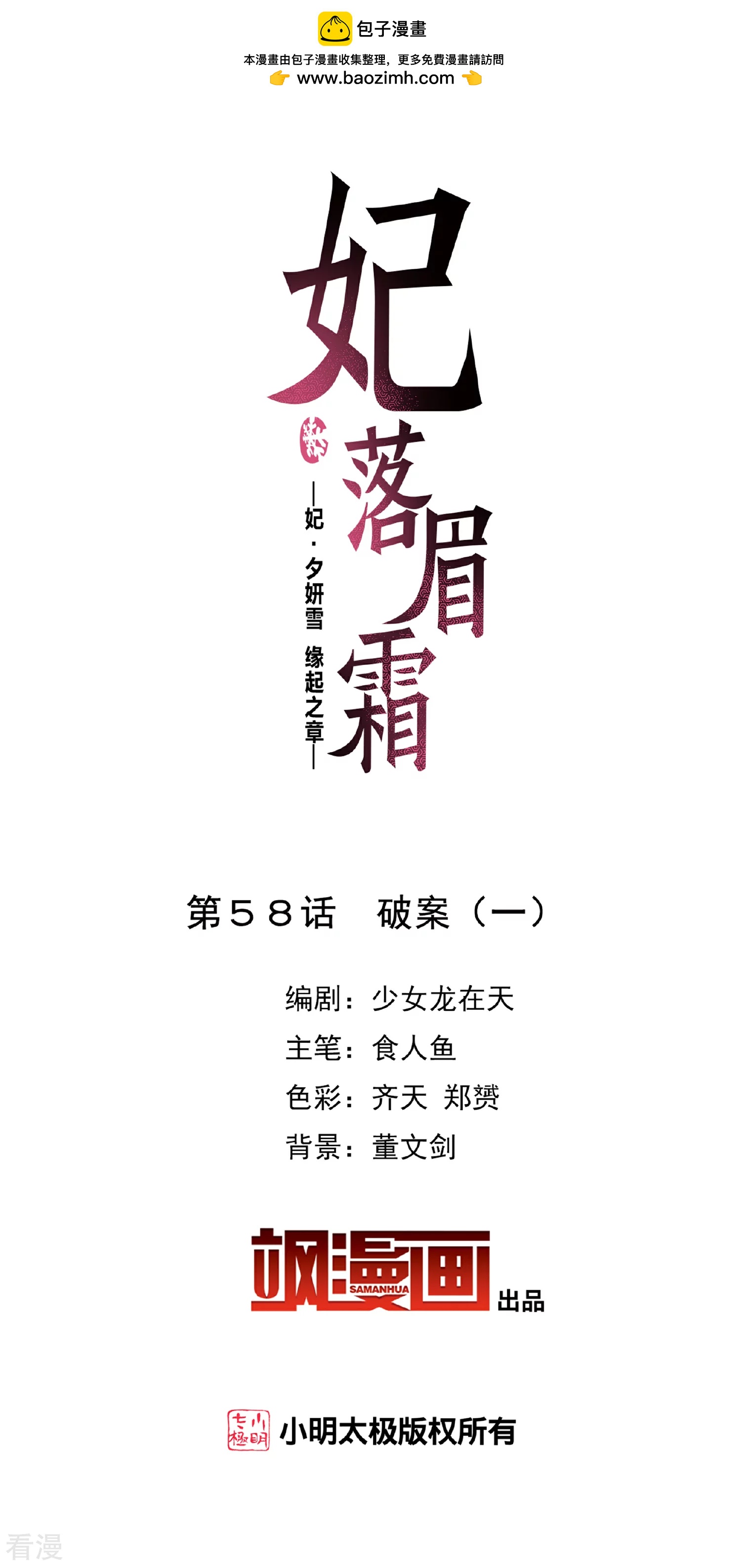 🍻妃夕妍雪 第2季第58话 破案1 第2页