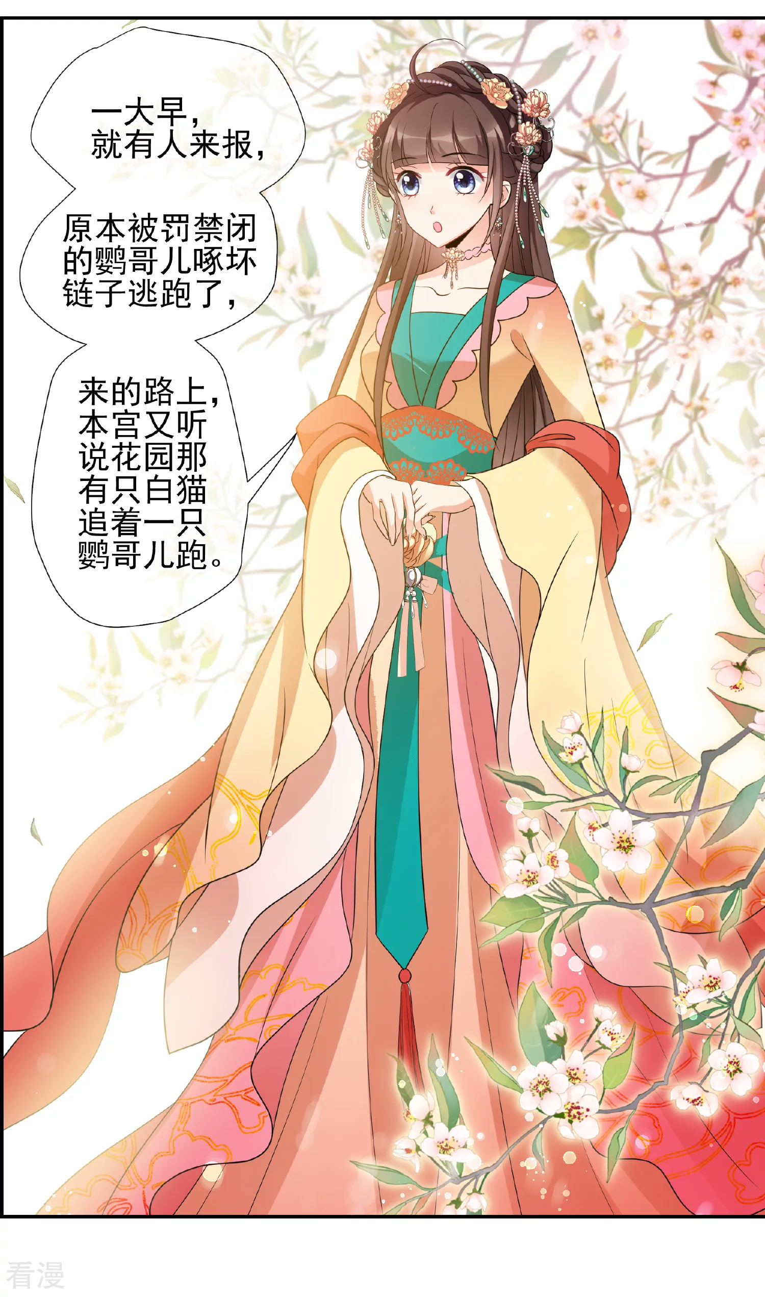 🍻妃夕妍雪 第2季第58话 破案1 第24页