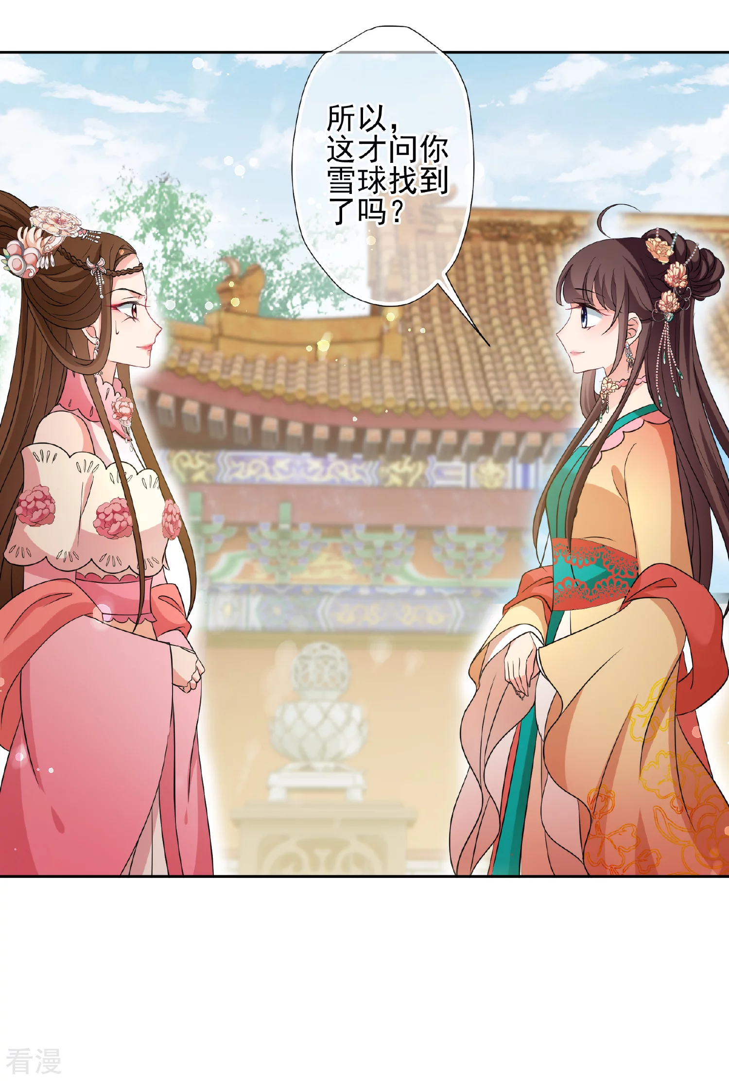 🍻妃夕妍雪 第2季第58话 破案1 第26页