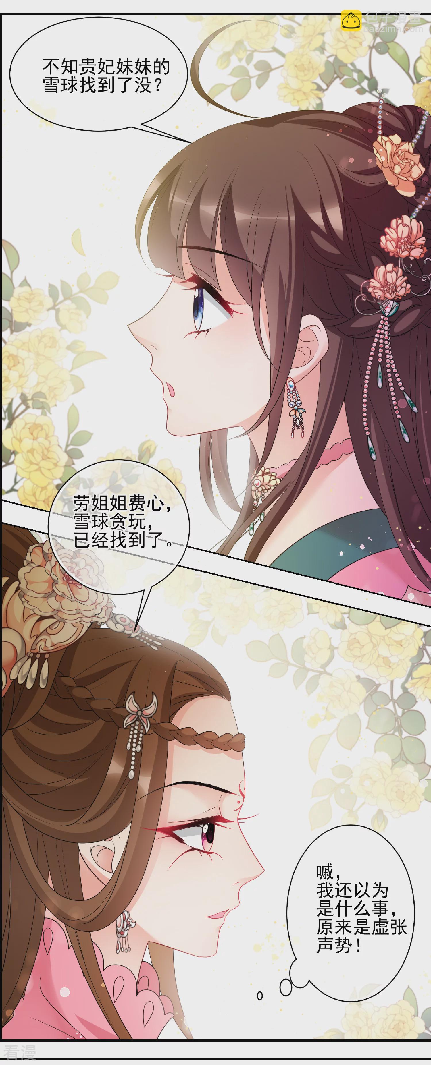 🍻妃夕妍雪 第2季第58话 破案1 第6页